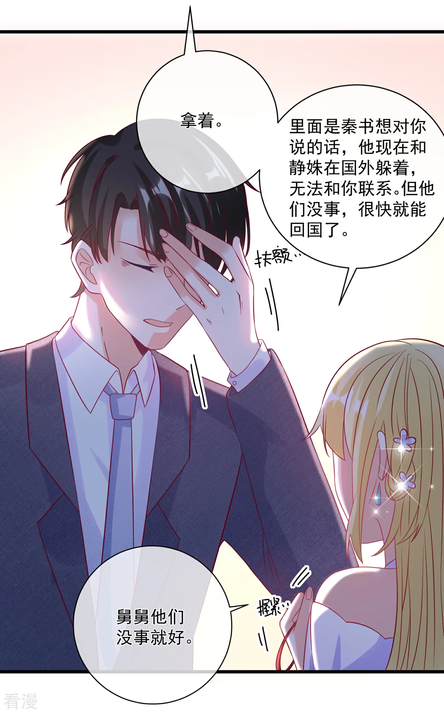 🍲重生巨星 第103话 为你一切都值得 第16页