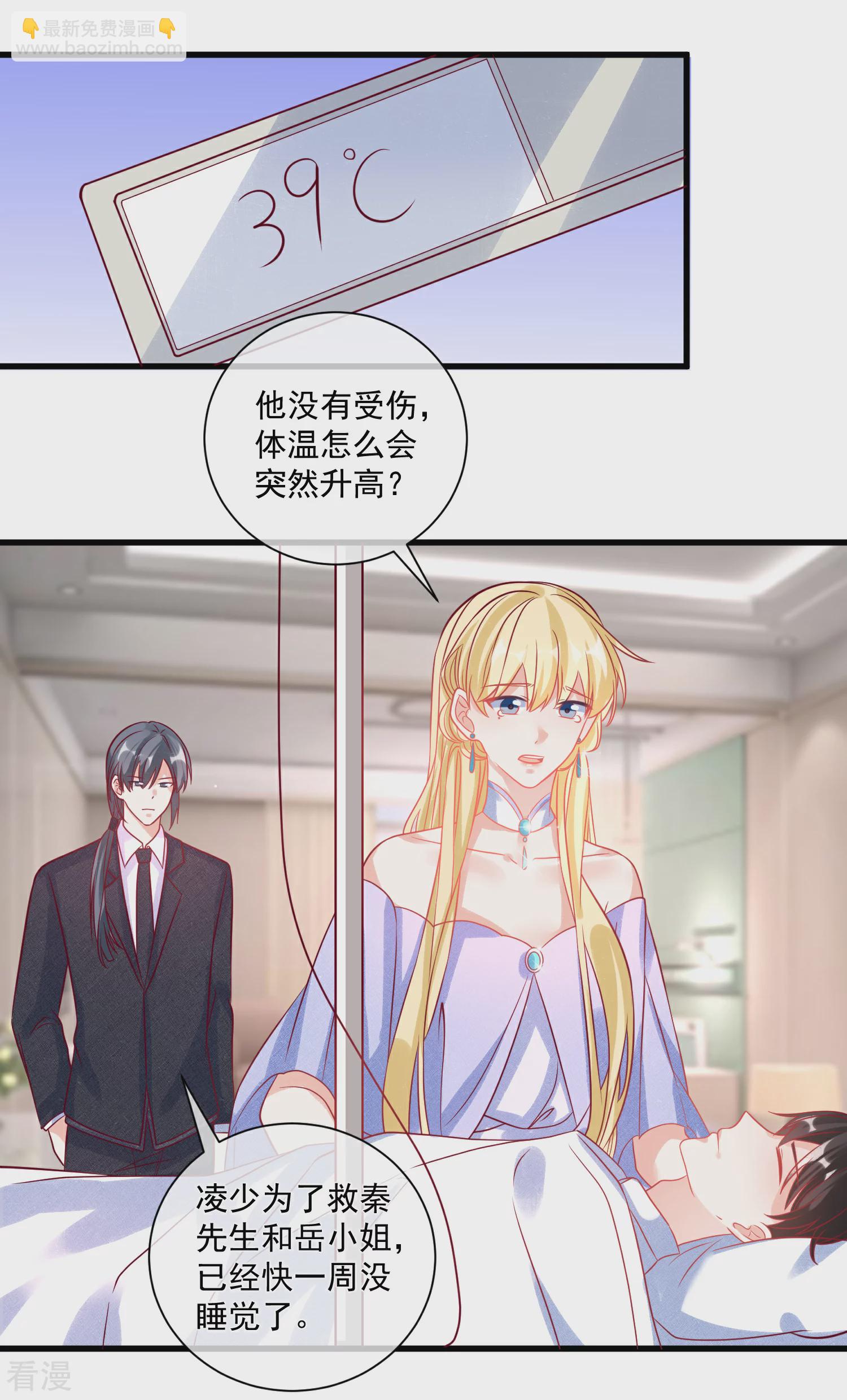 🍲重生巨星 第103话 为你一切都值得 第21页