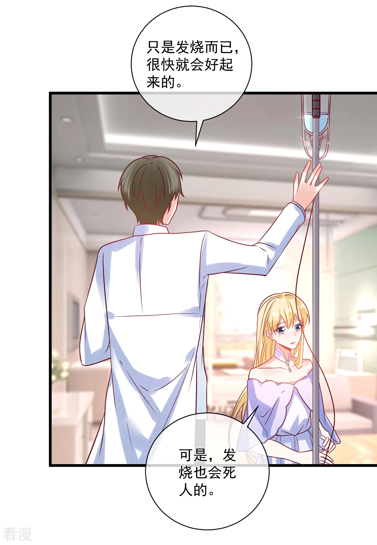 🍲重生巨星 第103话 为你一切都值得 第22页