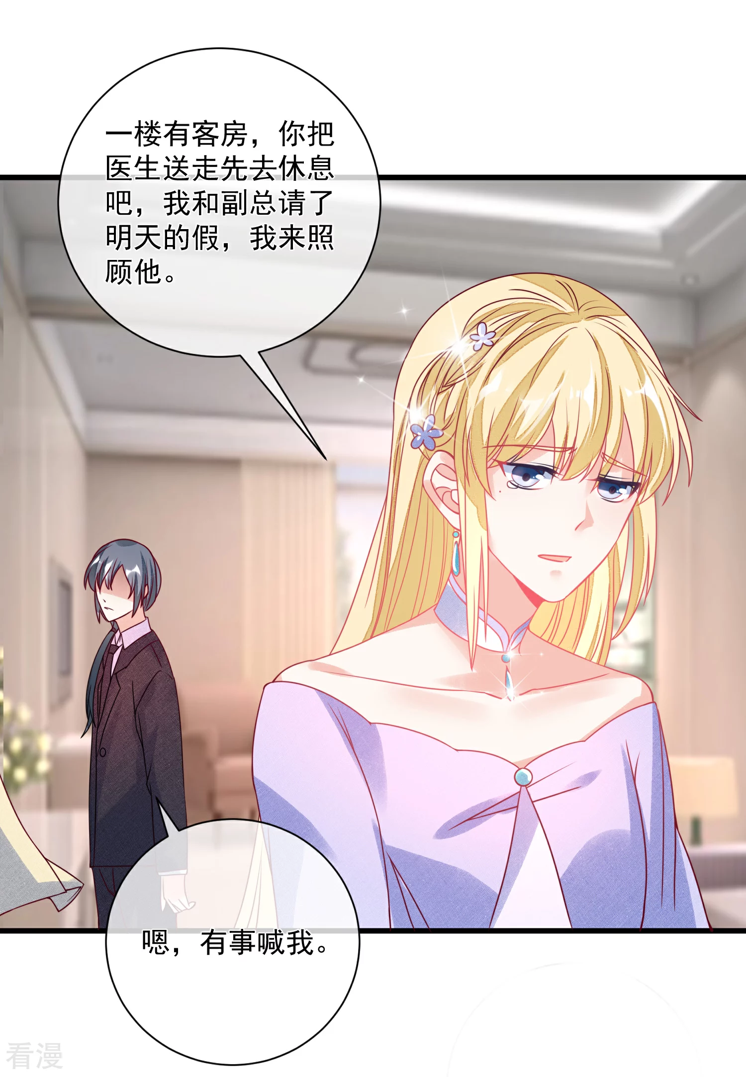 🍲重生巨星 第103话 为你一切都值得 第23页