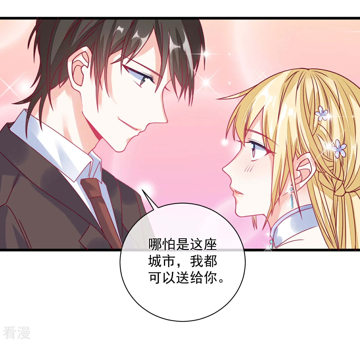 🍲重生巨星 第103话 为你一切都值得 第3页