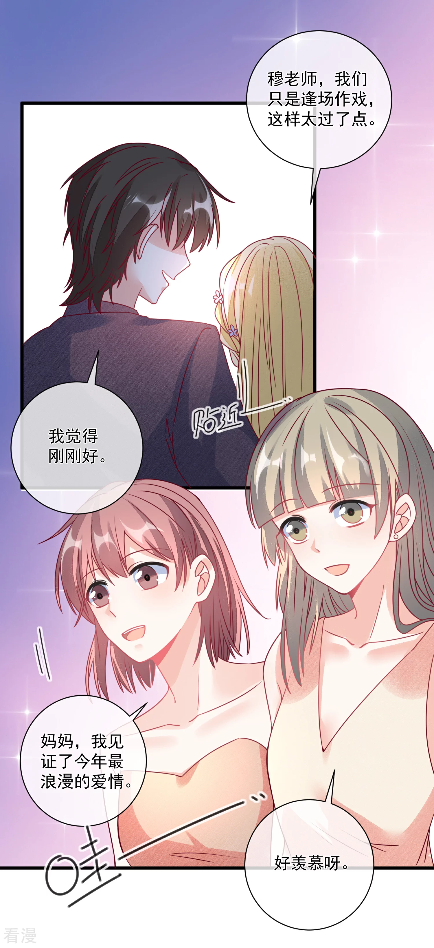 🍲重生巨星 第103话 为你一切都值得 第4页