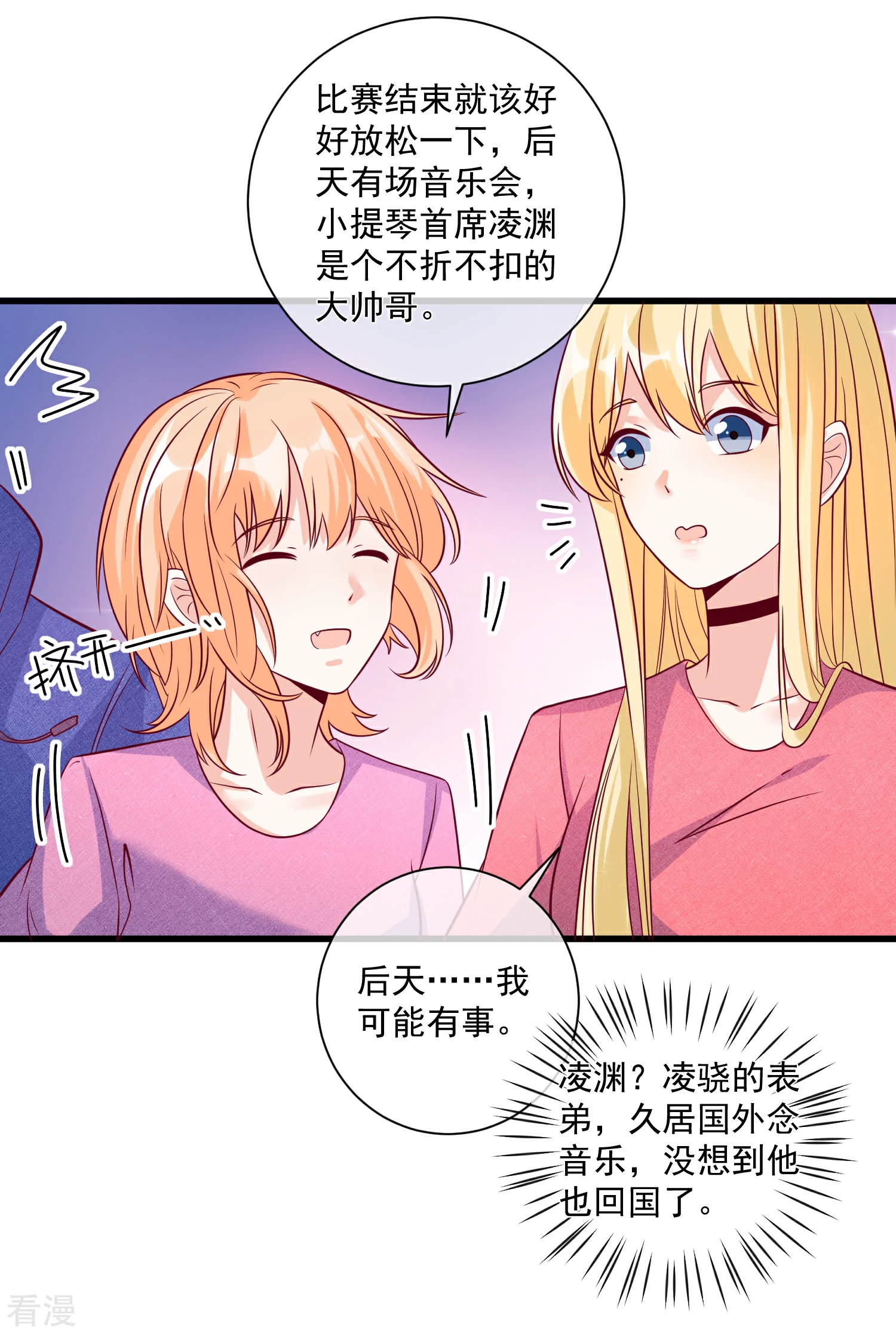 🍲重生巨星 第105话 阴谋 第18页