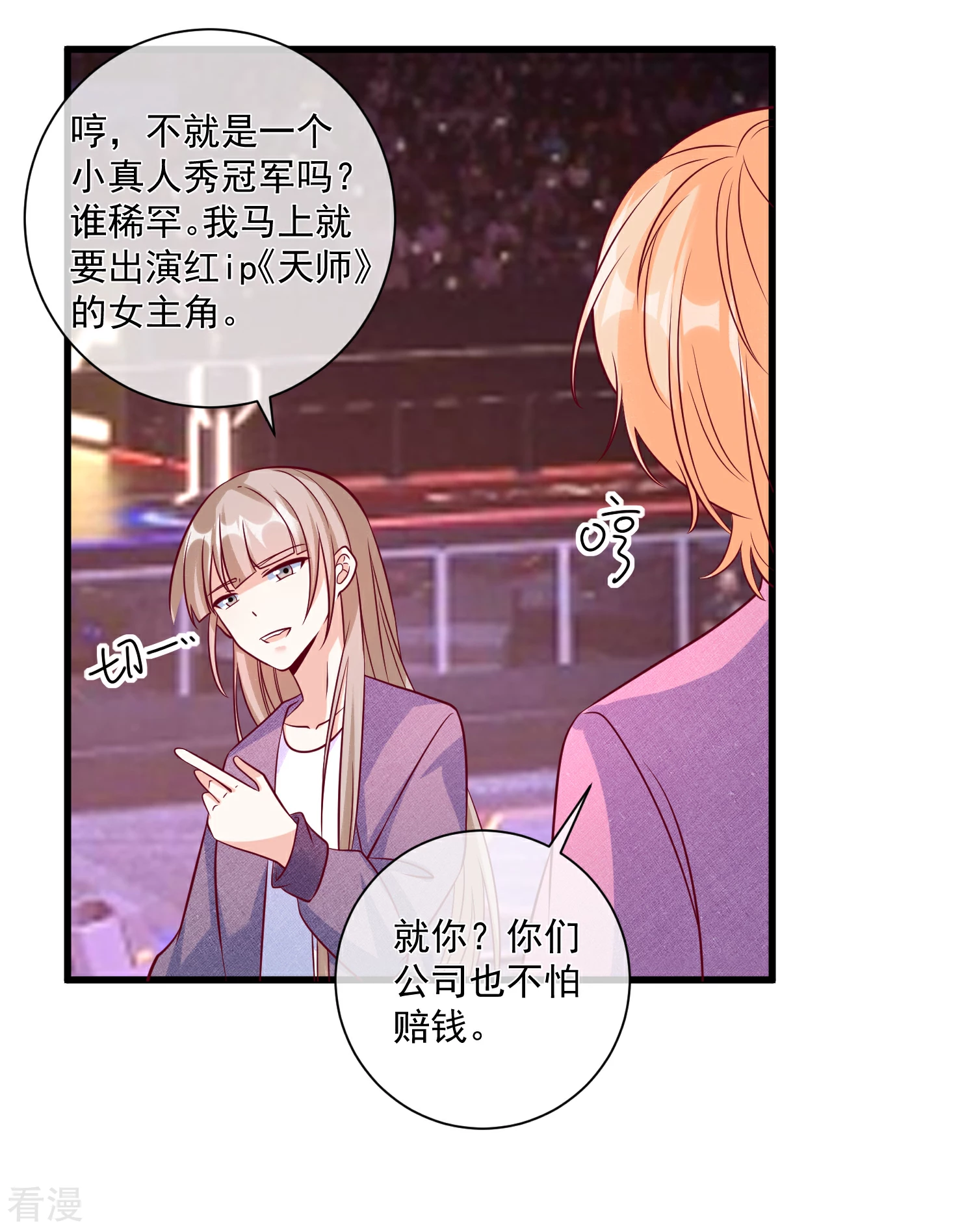 🍲重生巨星 第105话 阴谋 第19页