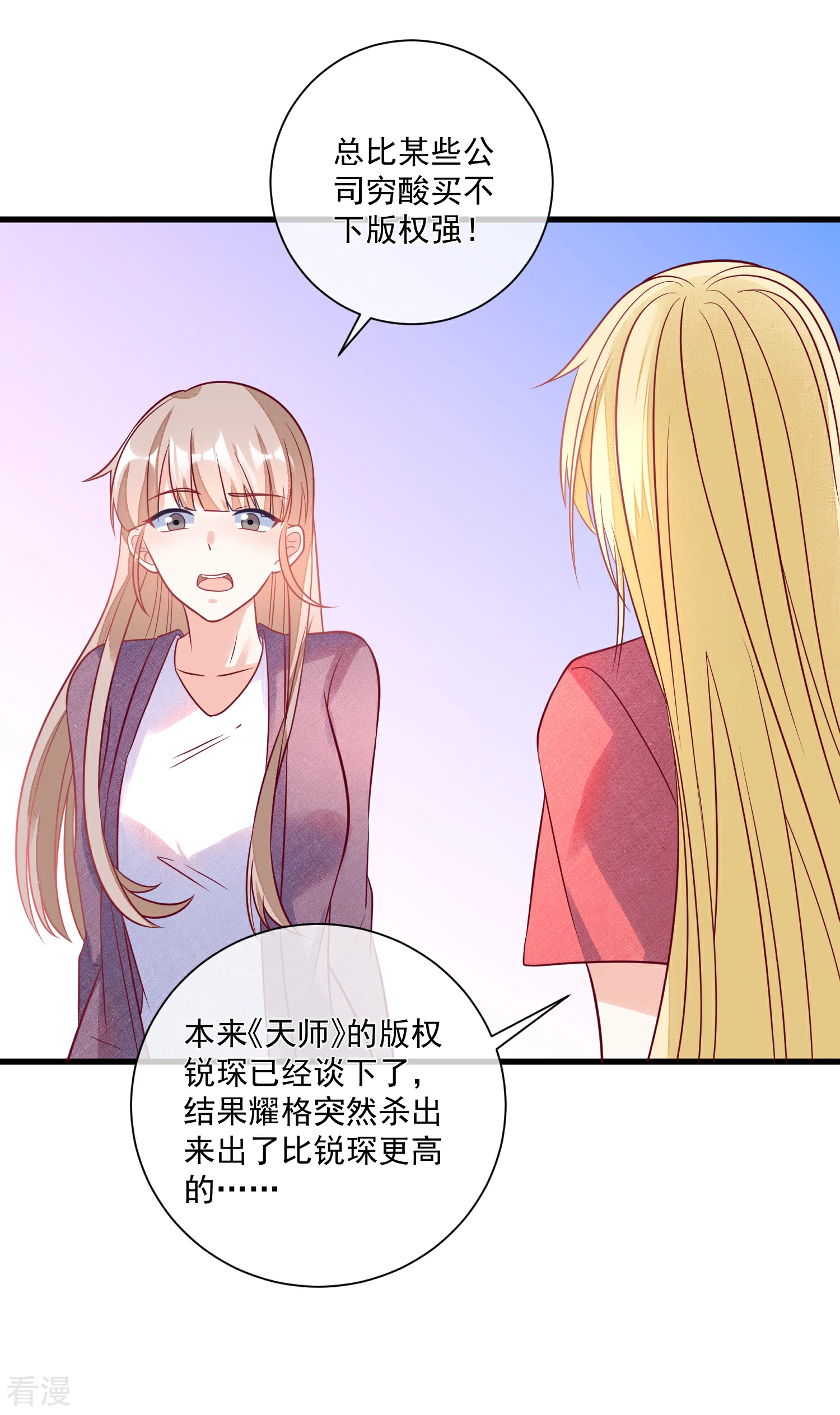 🍲重生巨星 第105话 阴谋 第20页