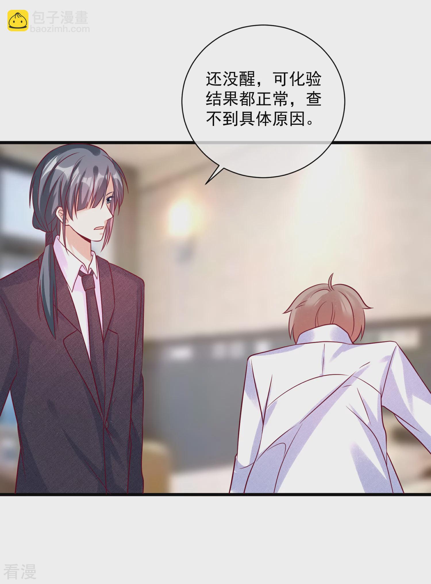 🍲重生巨星 第105话 阴谋 第23页