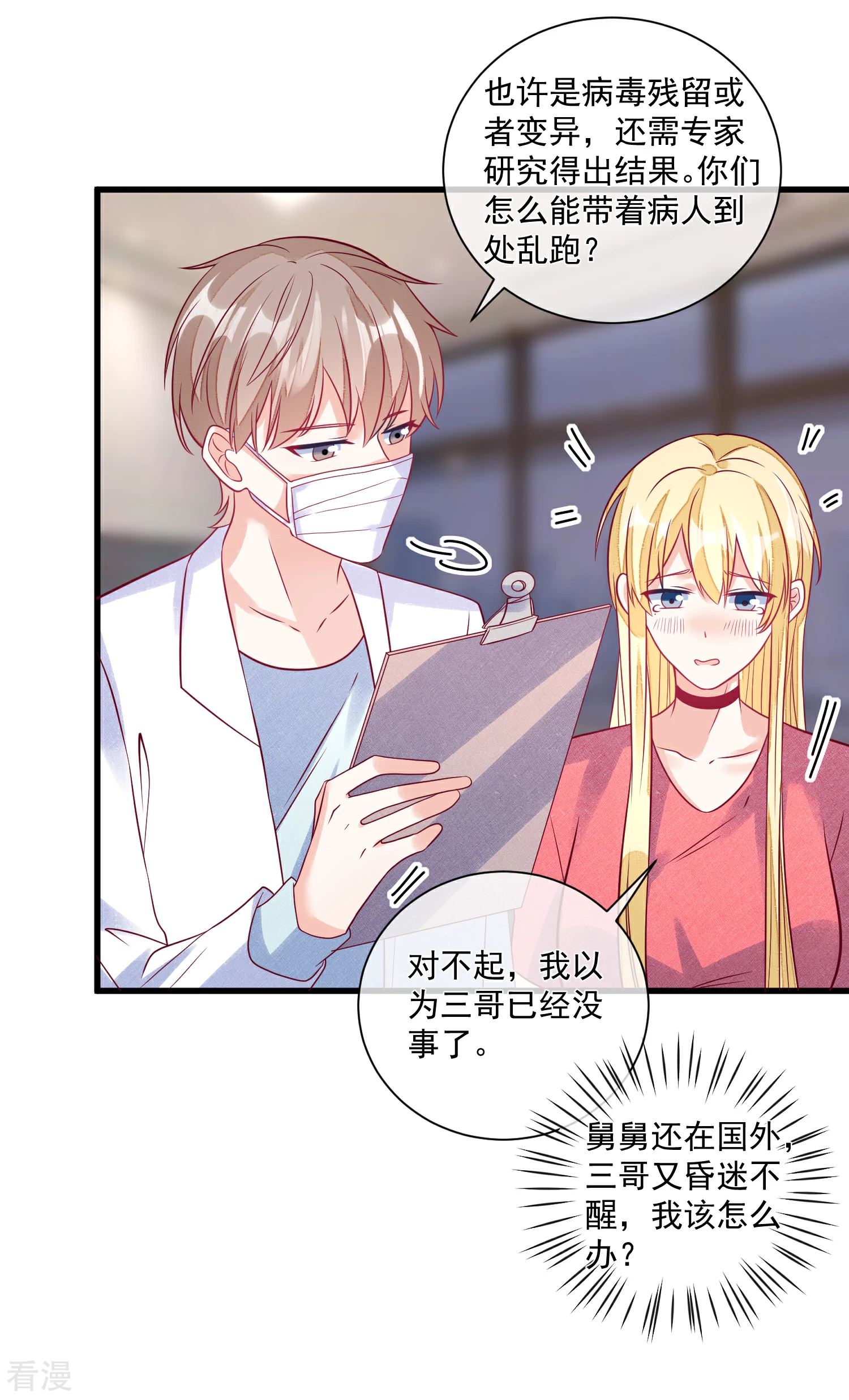 🍲重生巨星 第105话 阴谋 第24页