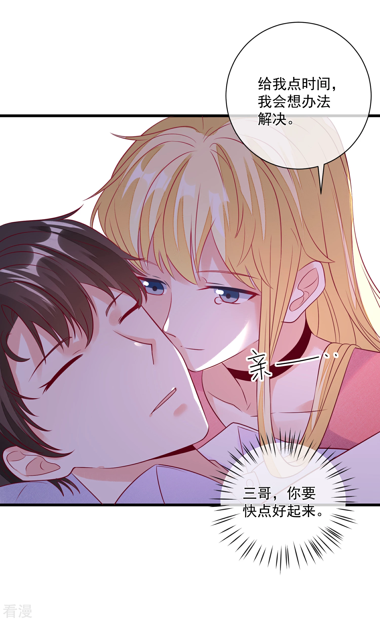 🍲重生巨星 第105话 阴谋 第27页