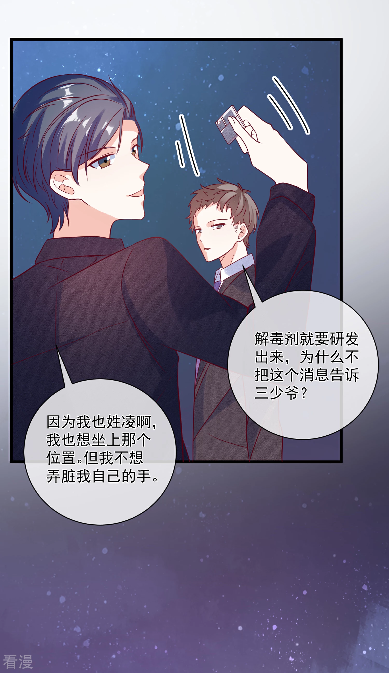 🍲重生巨星 第105话 阴谋 第32页