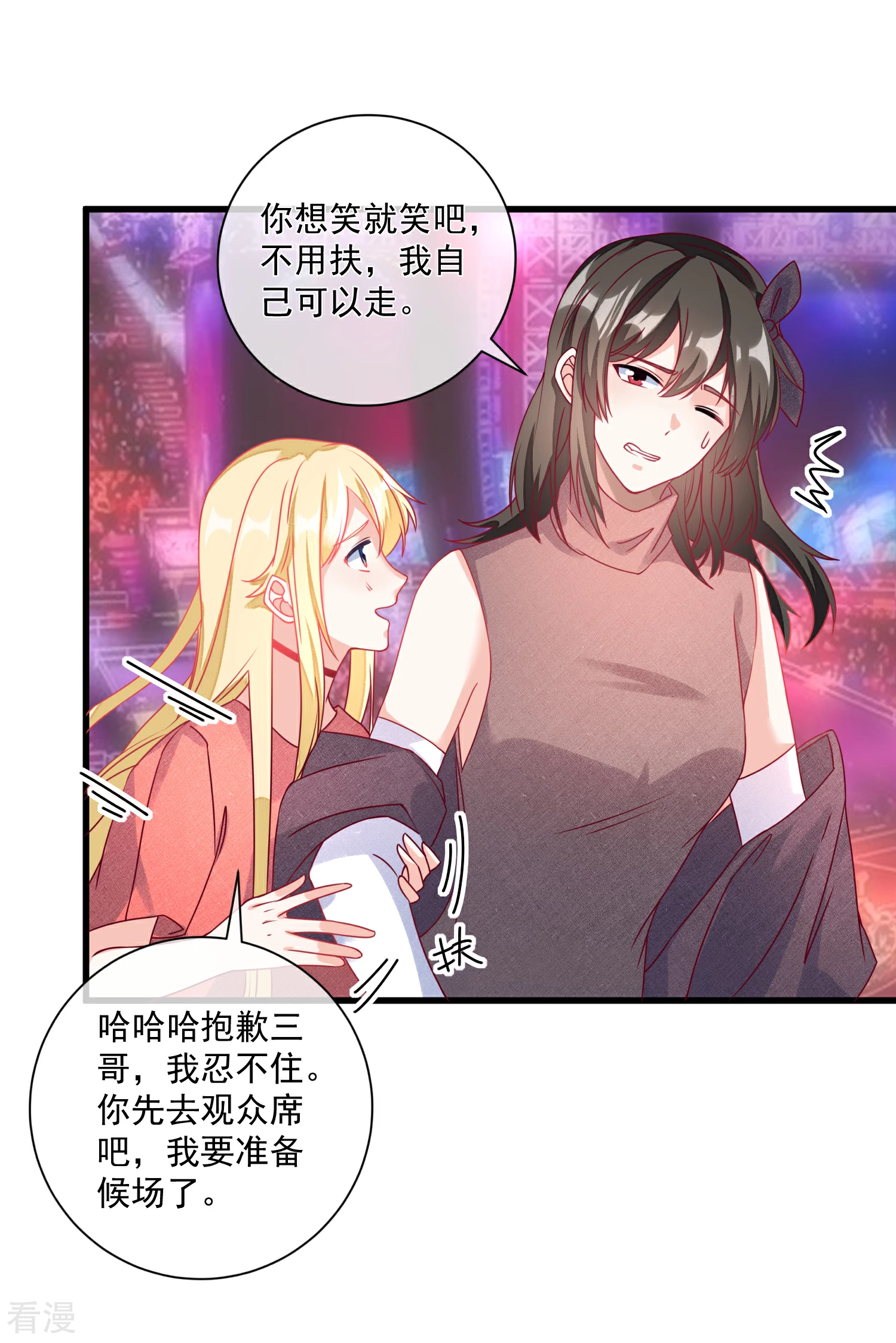 🍲重生巨星 第105话 阴谋 第4页