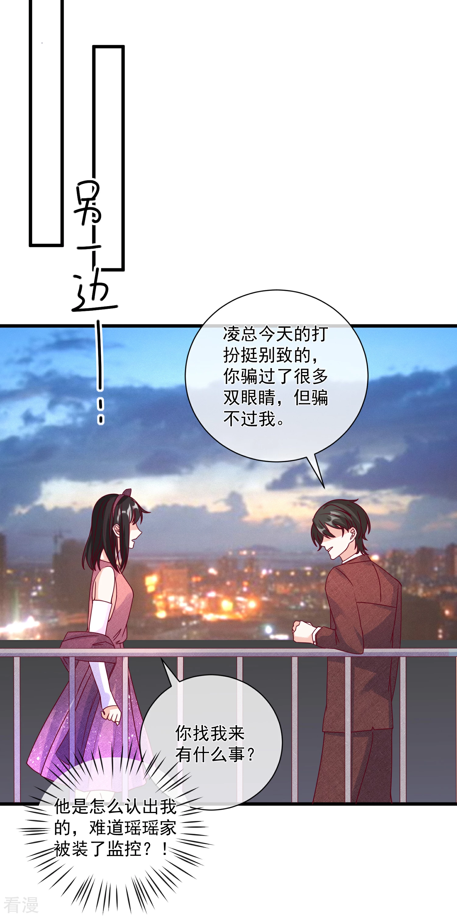 🍲重生巨星 第105话 阴谋 第9页