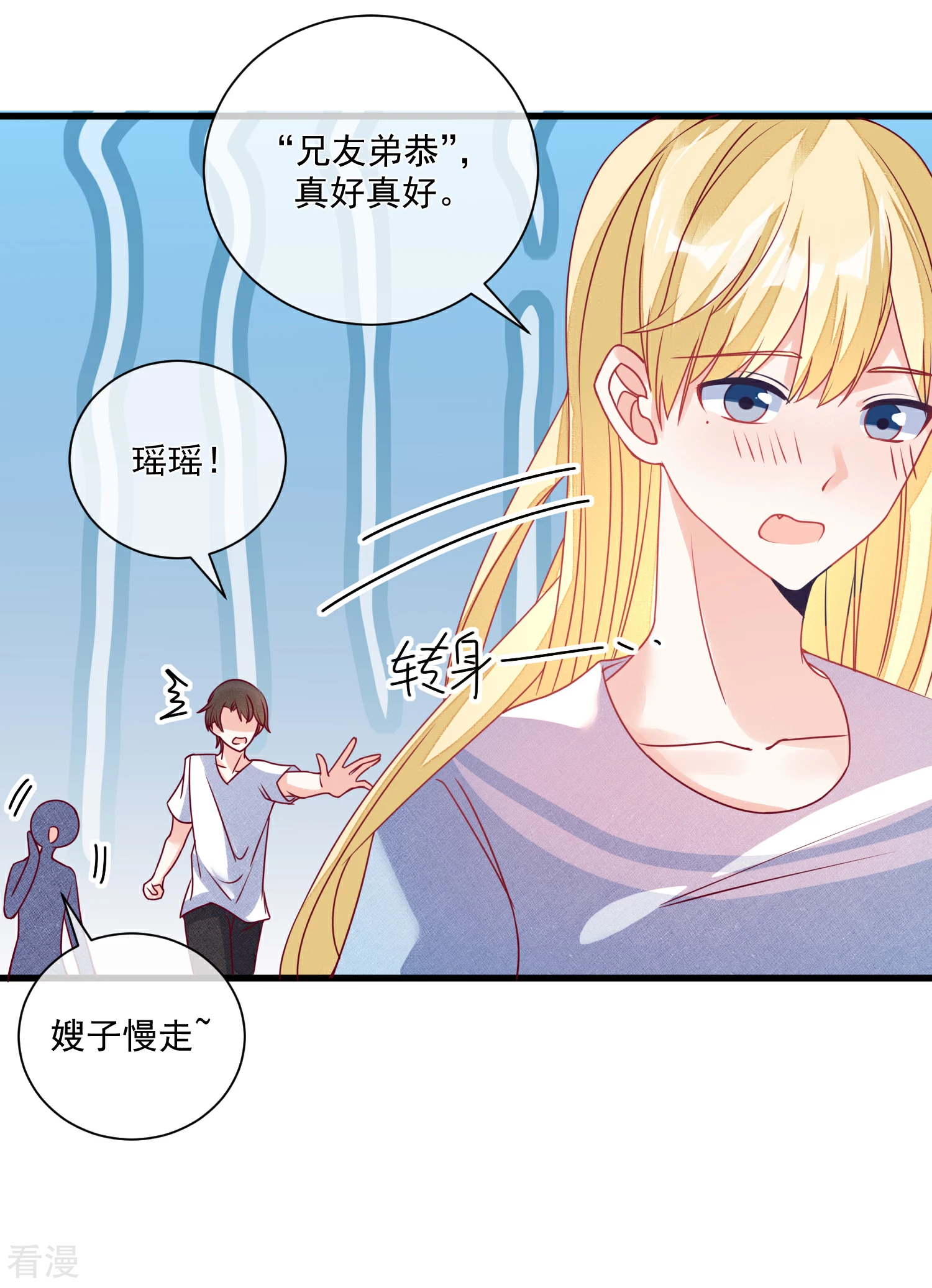 🍲重生巨星 第107话 兄友弟恭 第13页