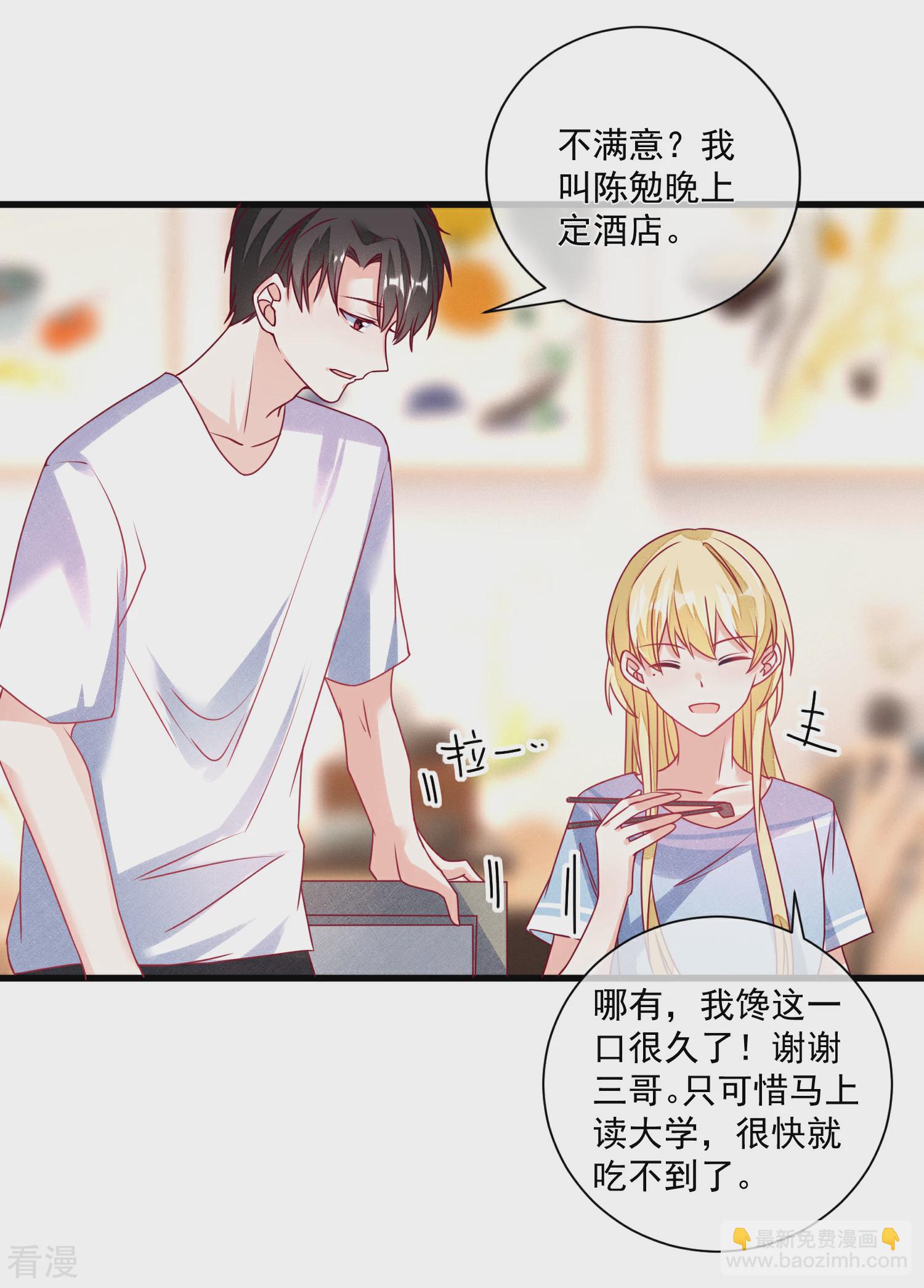 🍲重生巨星 第107话 兄友弟恭 第16页
