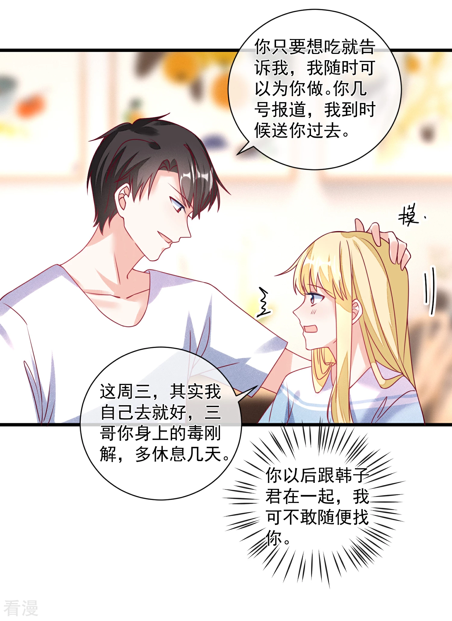 🍲重生巨星 第107话 兄友弟恭 第17页