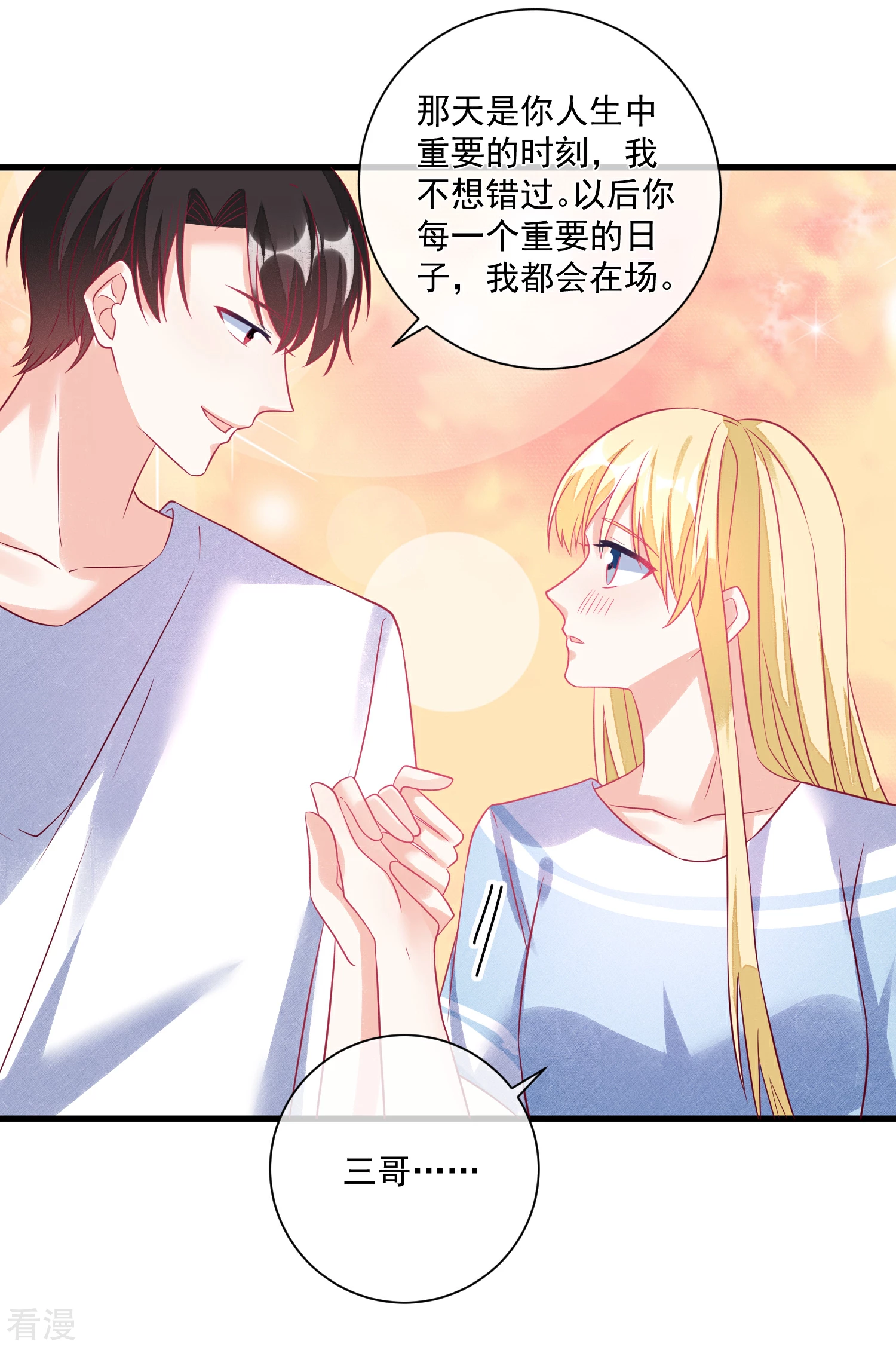 🍲重生巨星 第107话 兄友弟恭 第18页