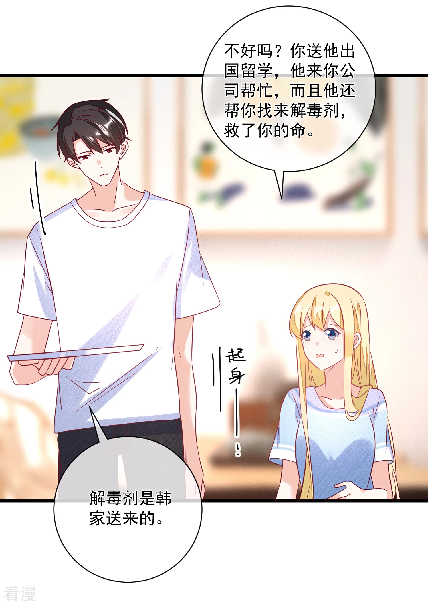 🍲重生巨星 第107话 兄友弟恭 第25页