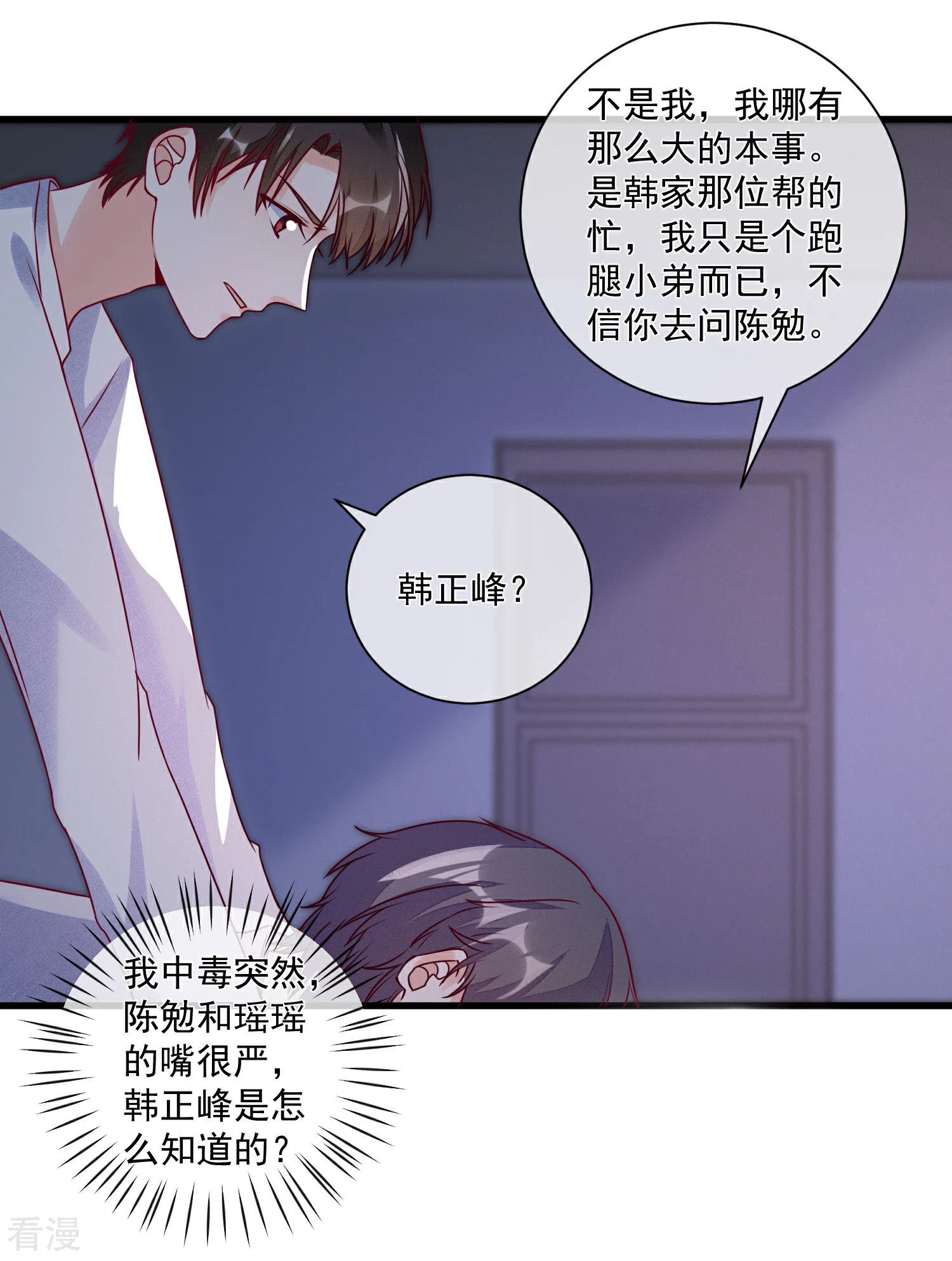 🍲重生巨星 第107话 兄友弟恭 第8页