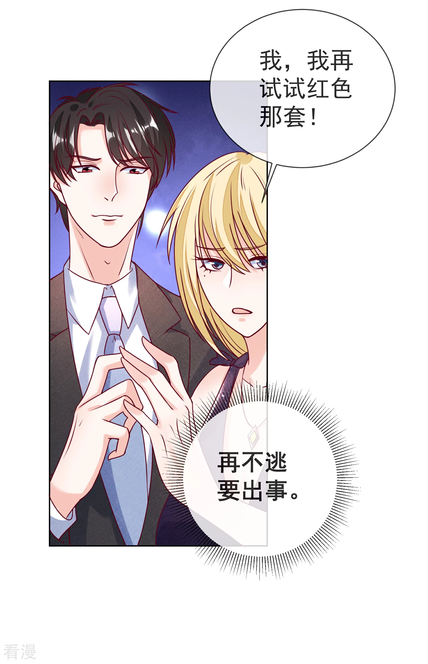 🍲重生巨星 第109话 偷亲 第13页
