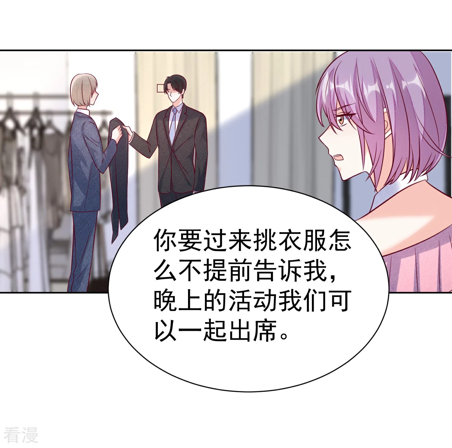 🍲重生巨星 第109话 偷亲 第16页