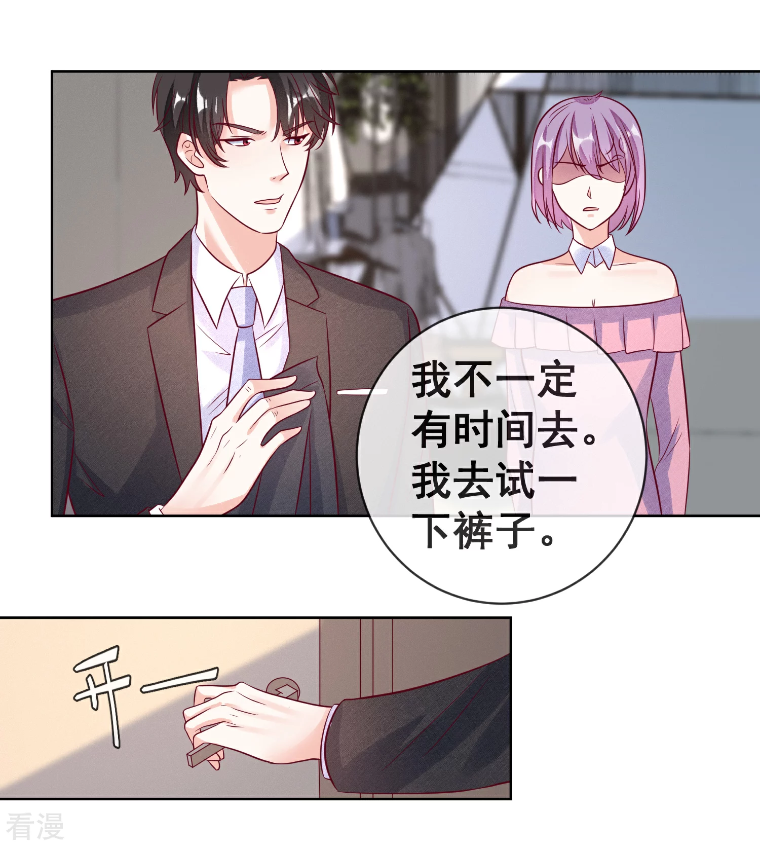 🍲重生巨星 第109话 偷亲 第17页