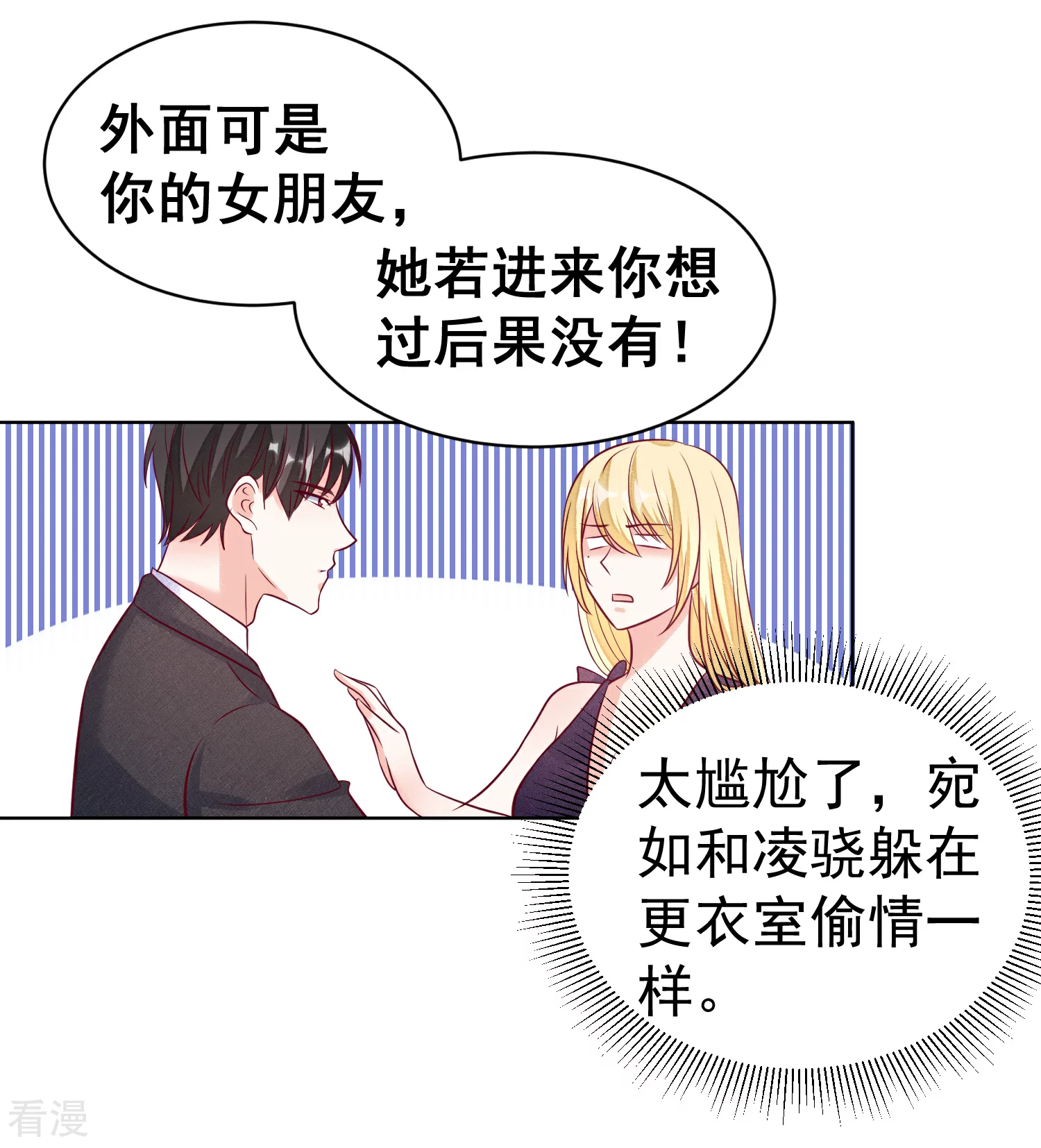 🍲重生巨星 第109话 偷亲 第23页