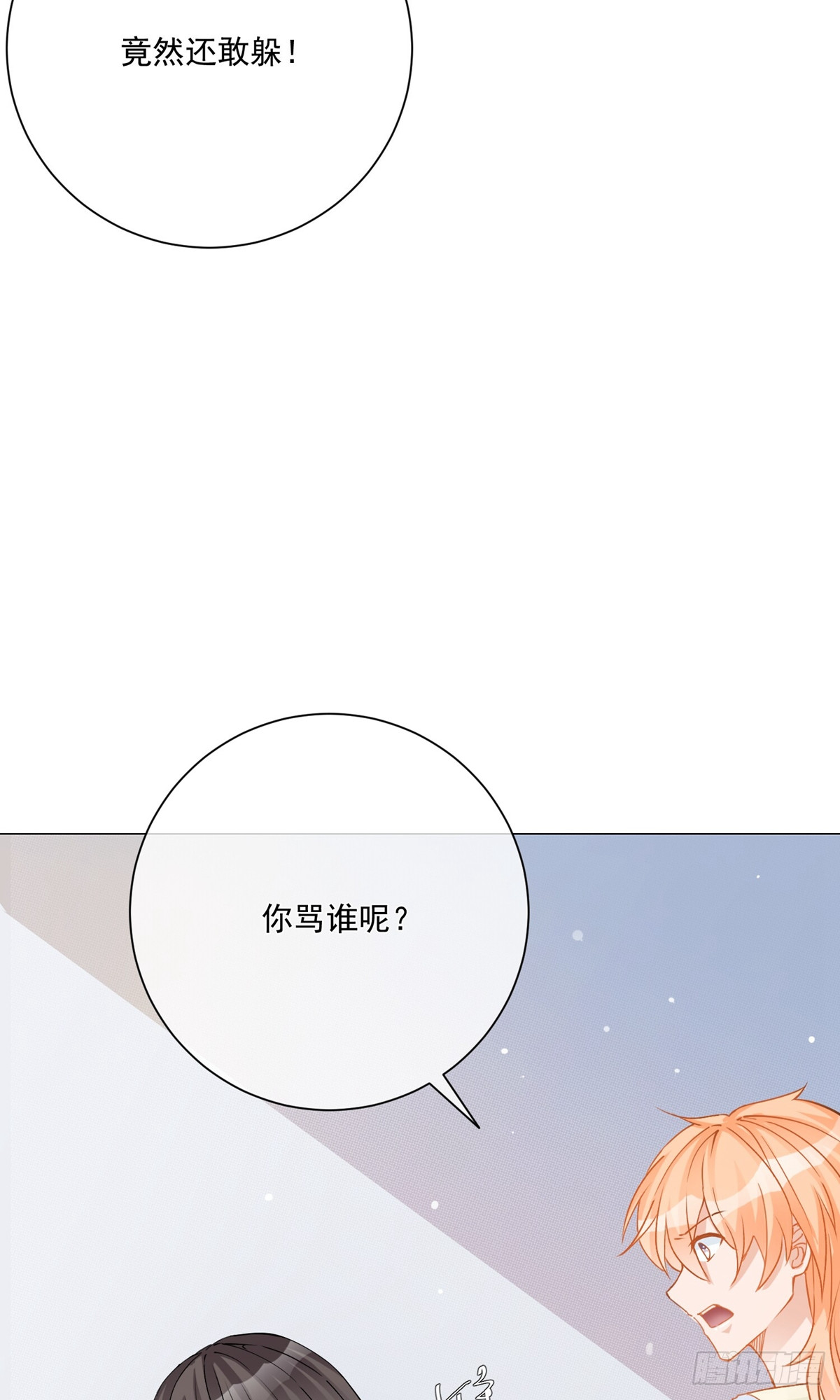 🍲重生巨星 第12话 第20页