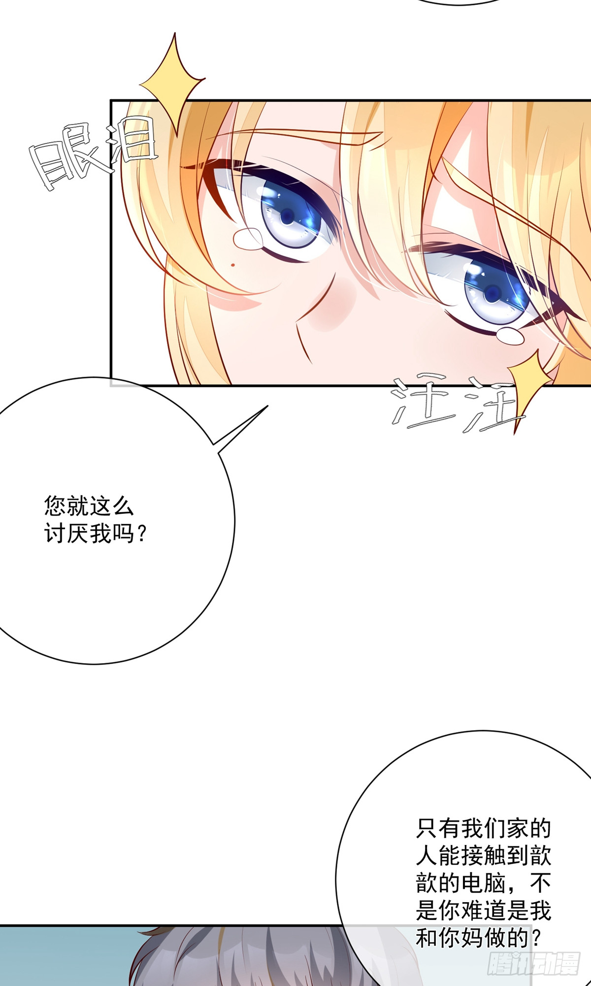 🍲重生巨星 第16话 第2页
