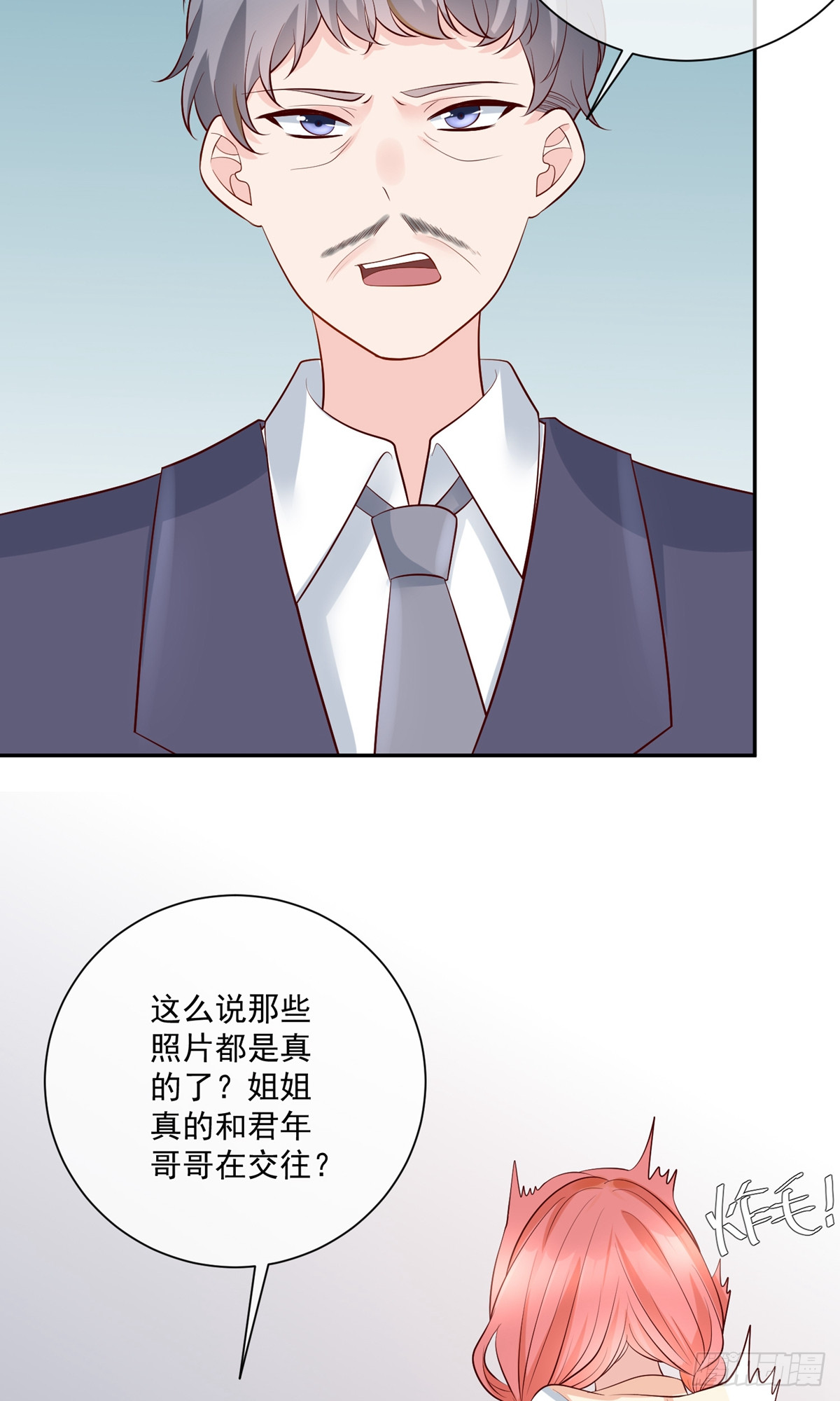 🍲重生巨星 第16话 第3页