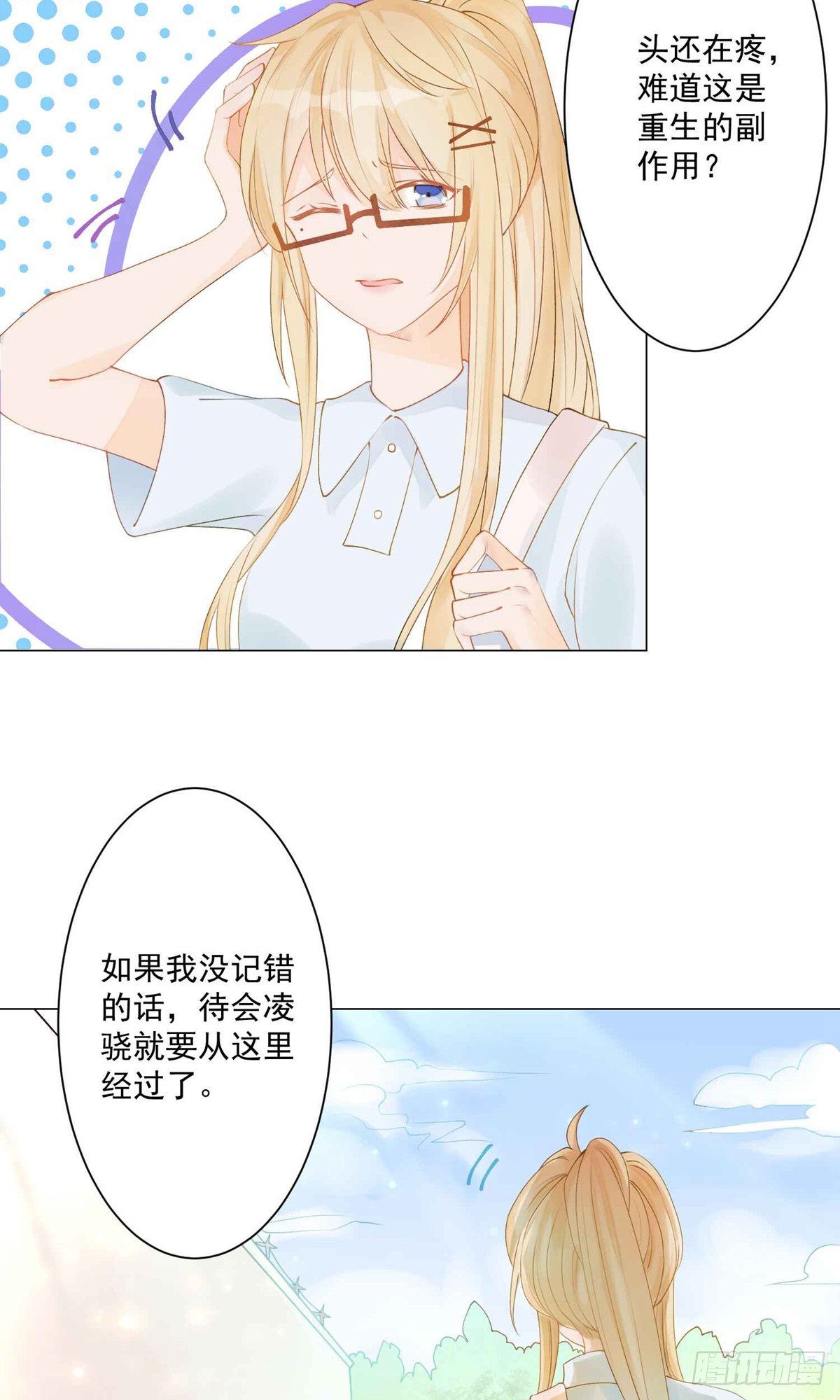 🍲重生巨星 第2话 第12页