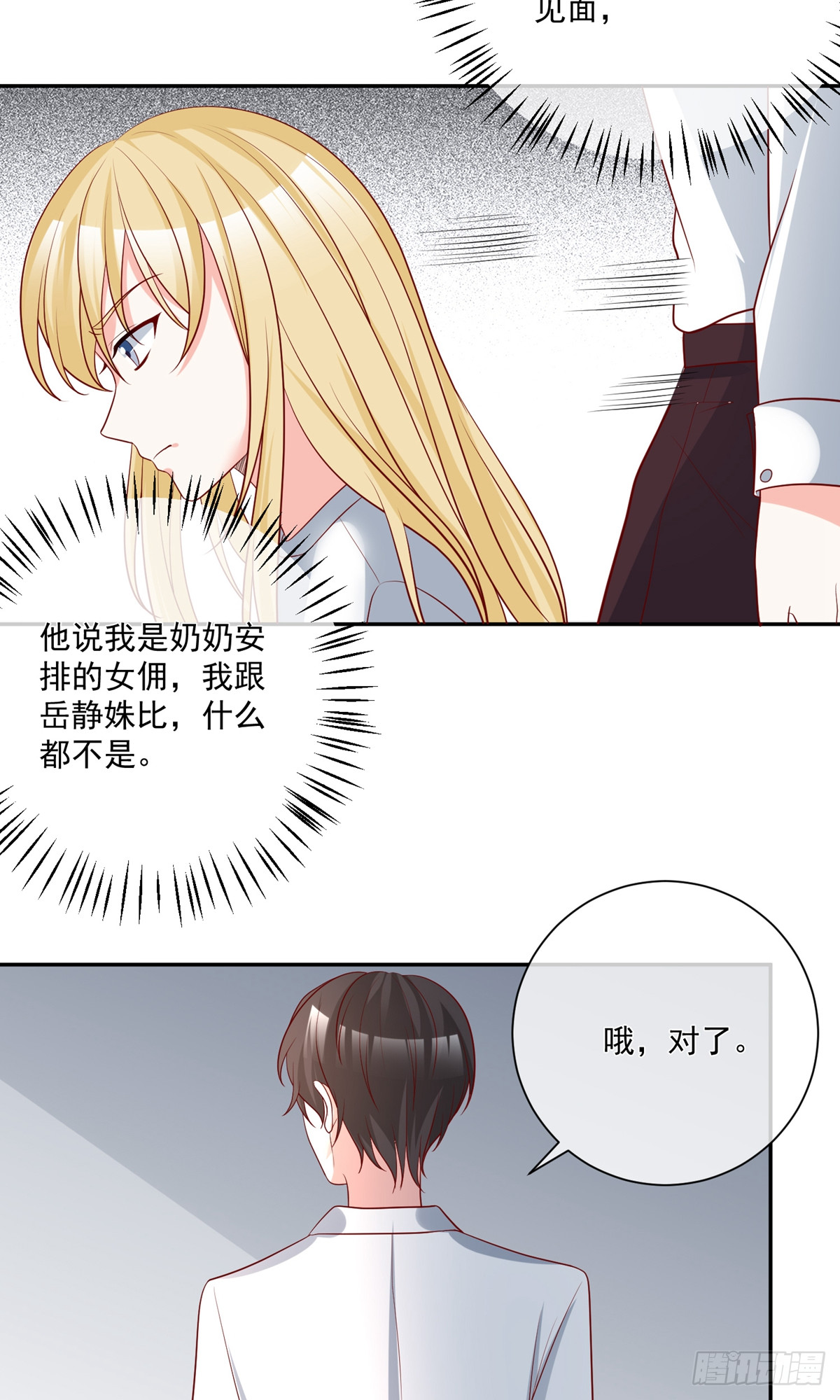 🍲重生巨星 第20话 第25页