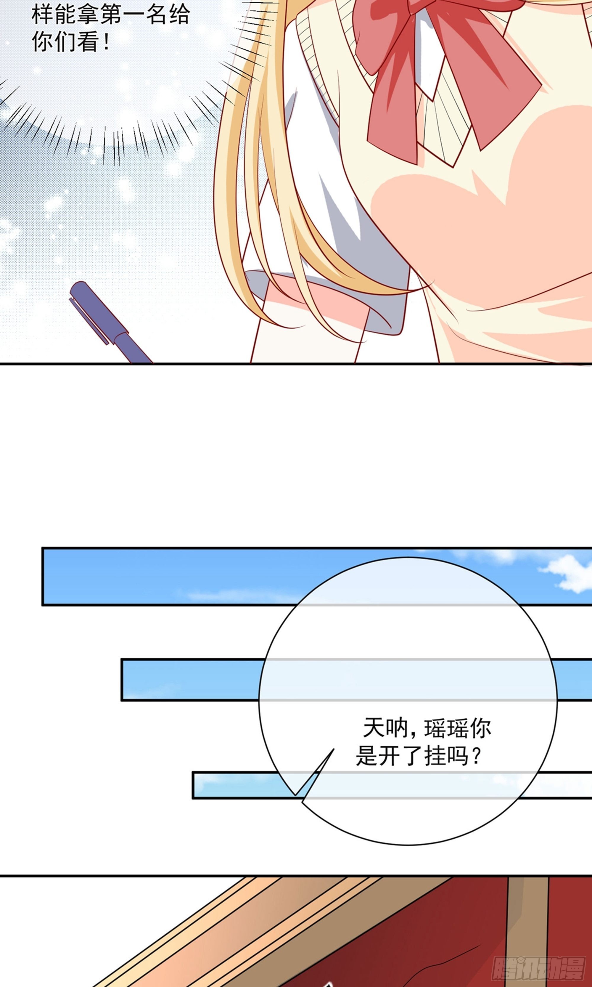 🍲重生巨星 第22话 第20页