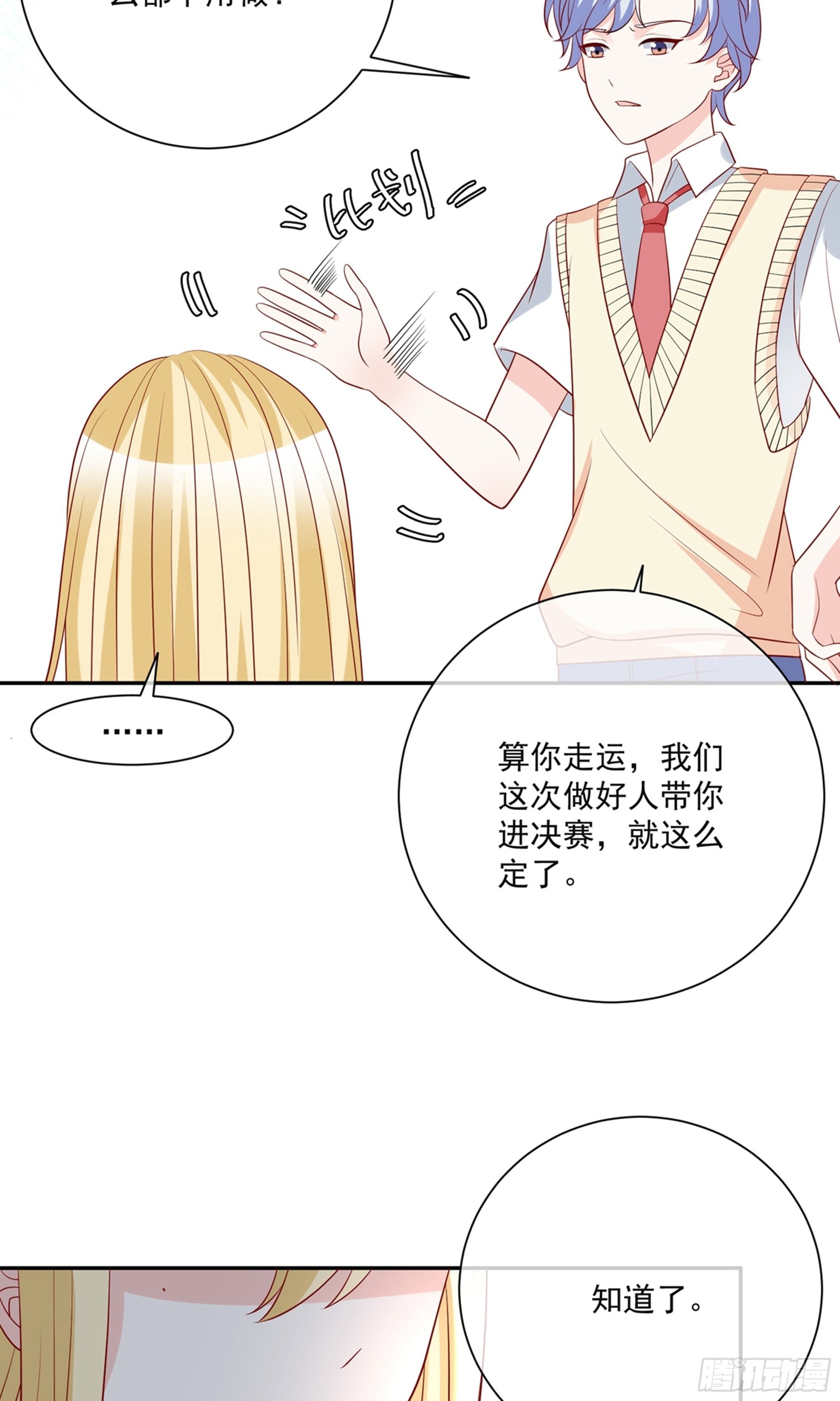 🍲重生巨星 第22话 第5页