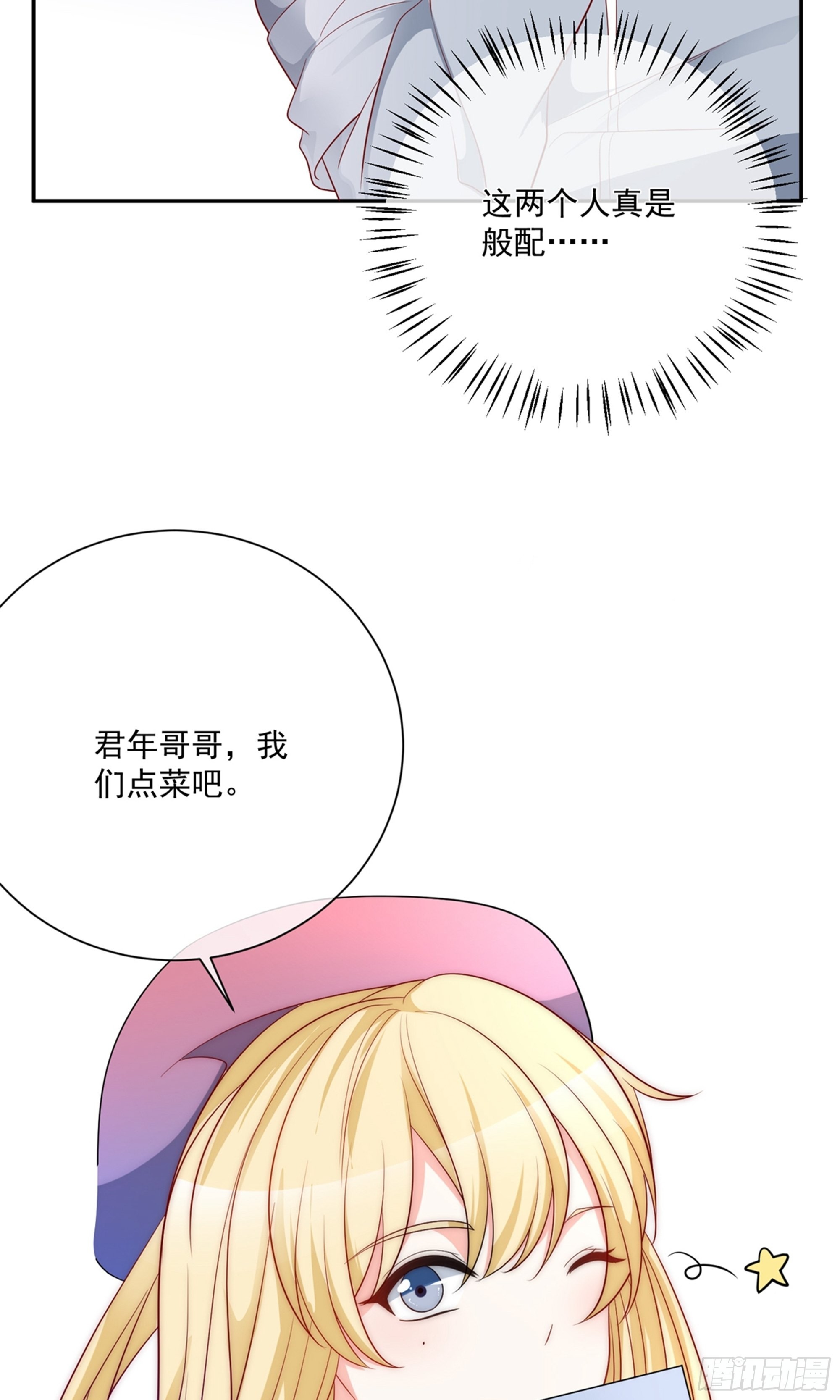 🍲重生巨星 第24话 第13页