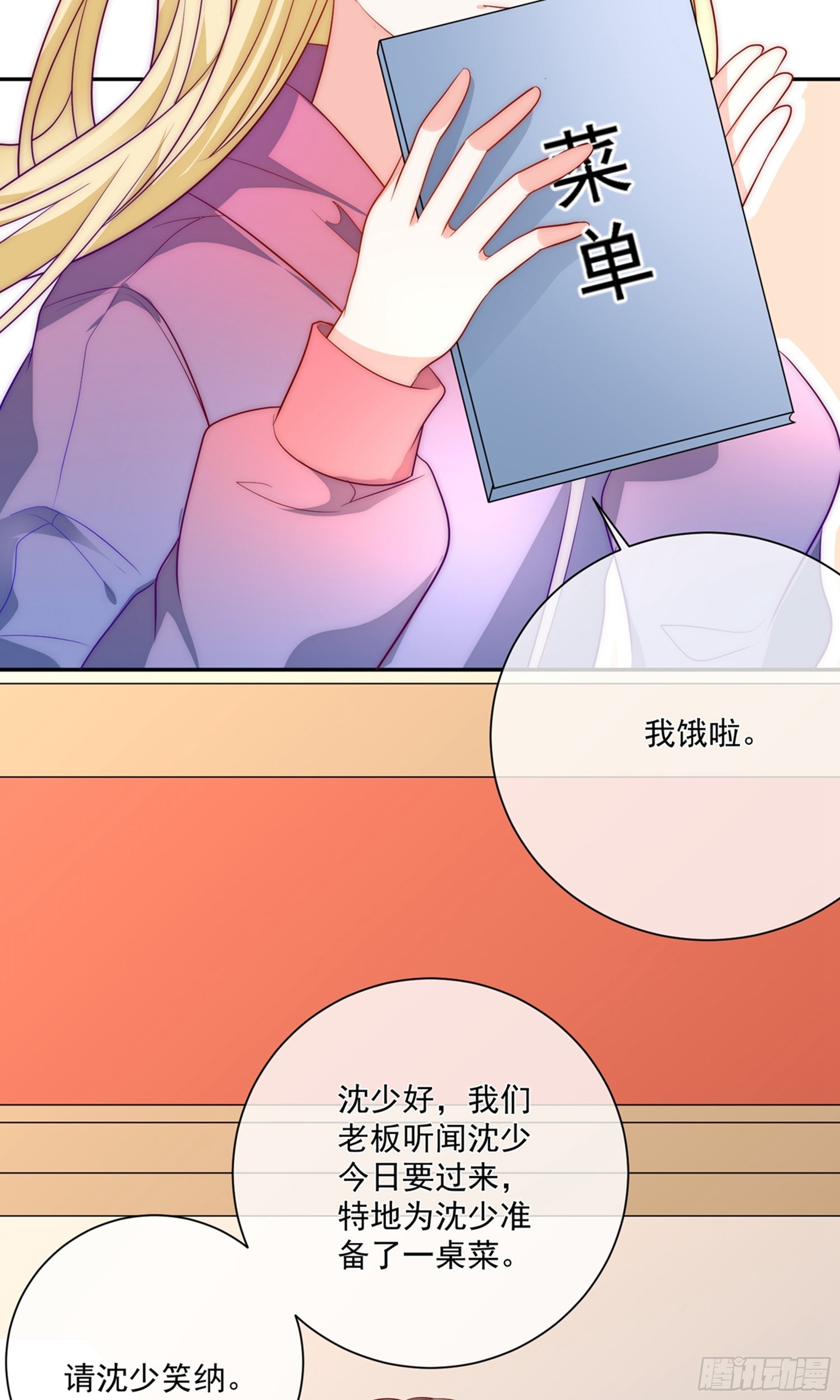 🍲重生巨星 第24话 第14页