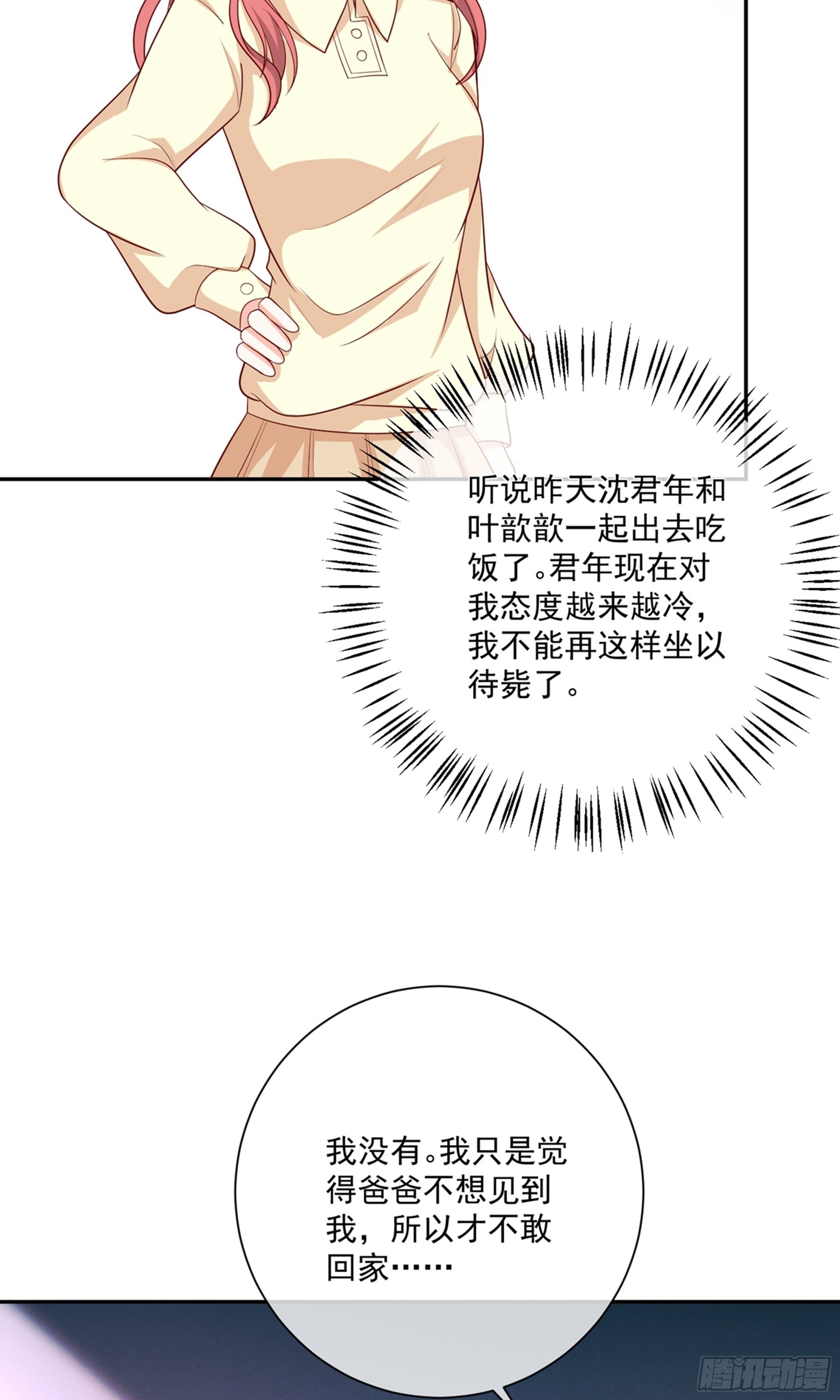 🍲重生巨星 第24话 第26页