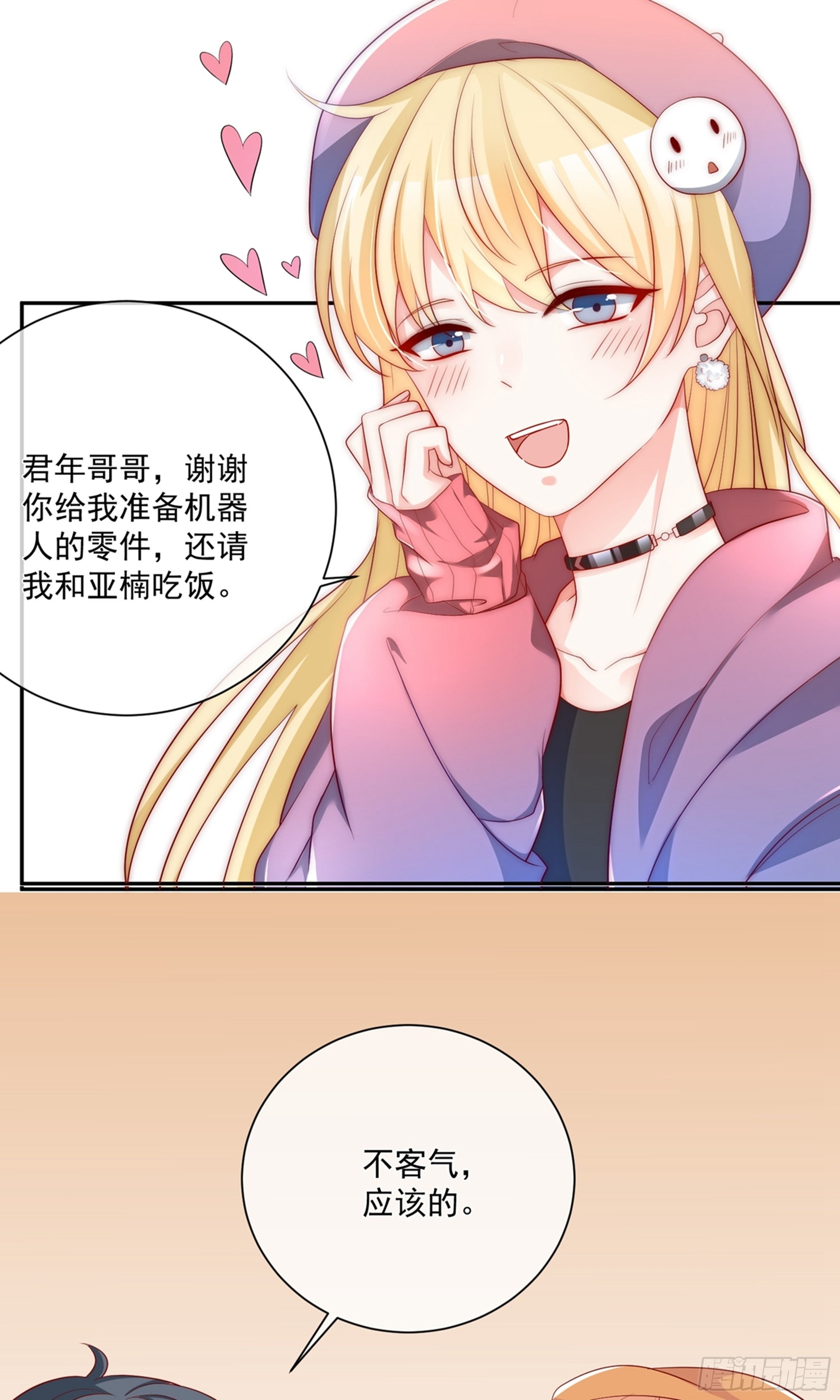 🍲重生巨星 第24话 第3页