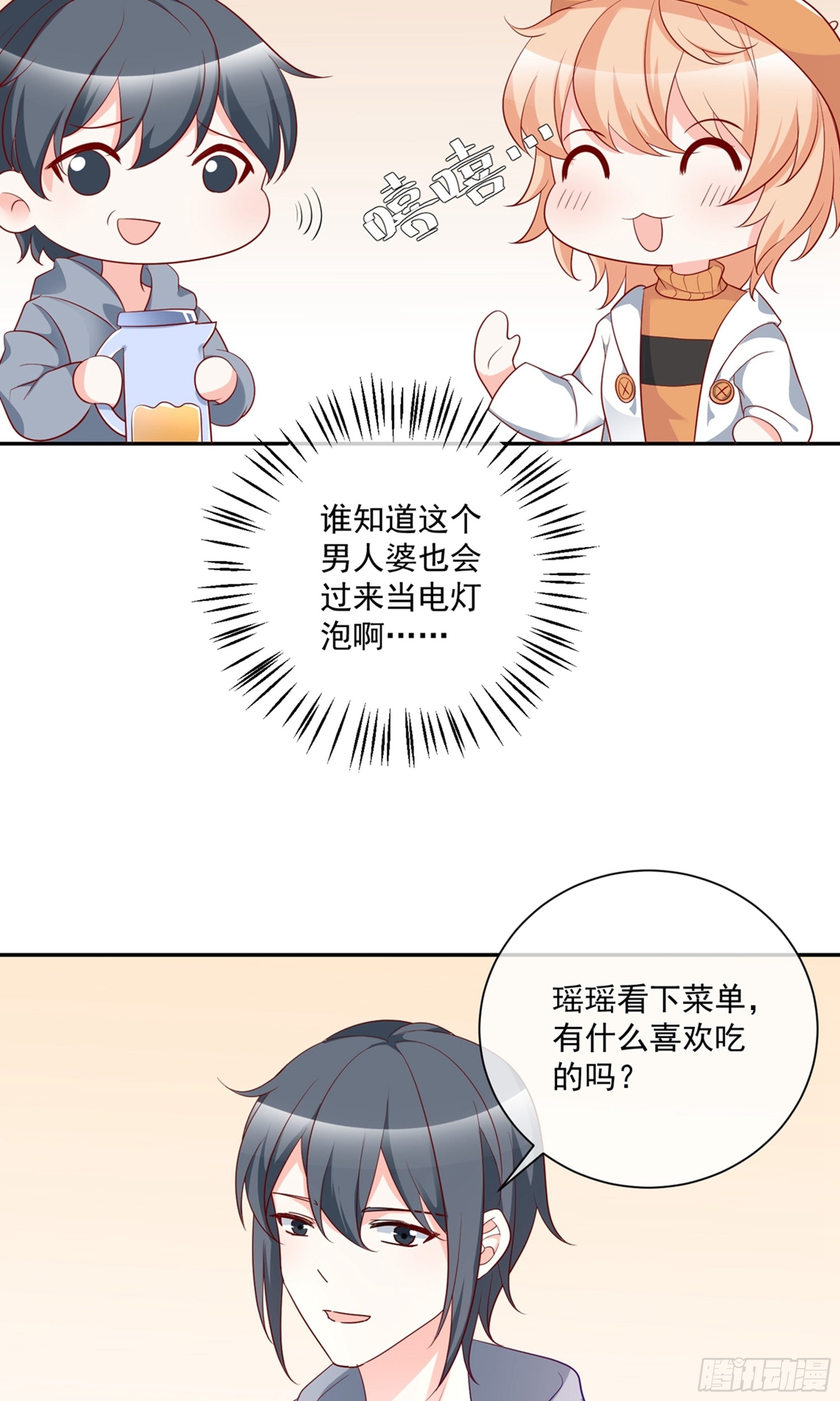 🍲重生巨星 第24话 第4页