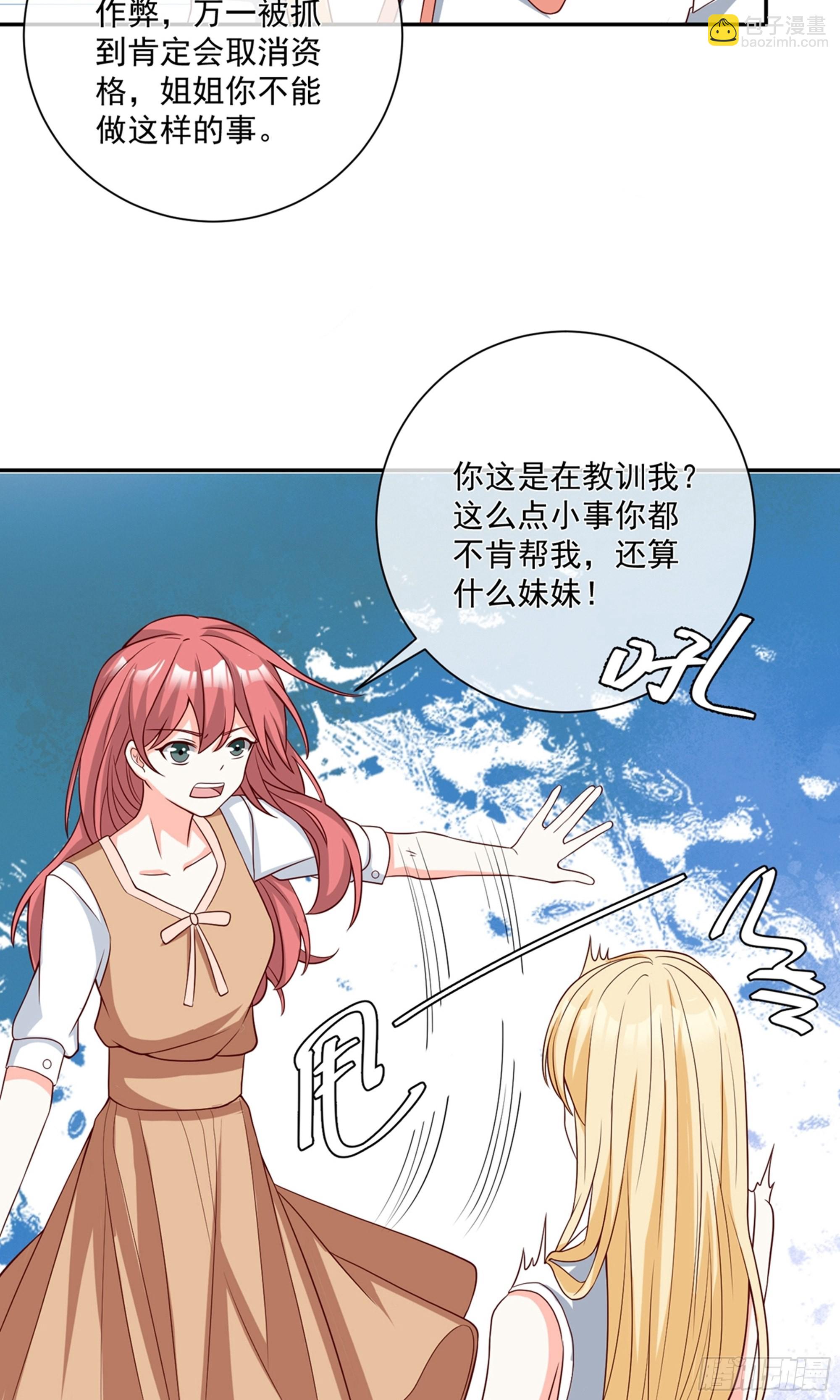 🍲重生巨星 第26话 第12页