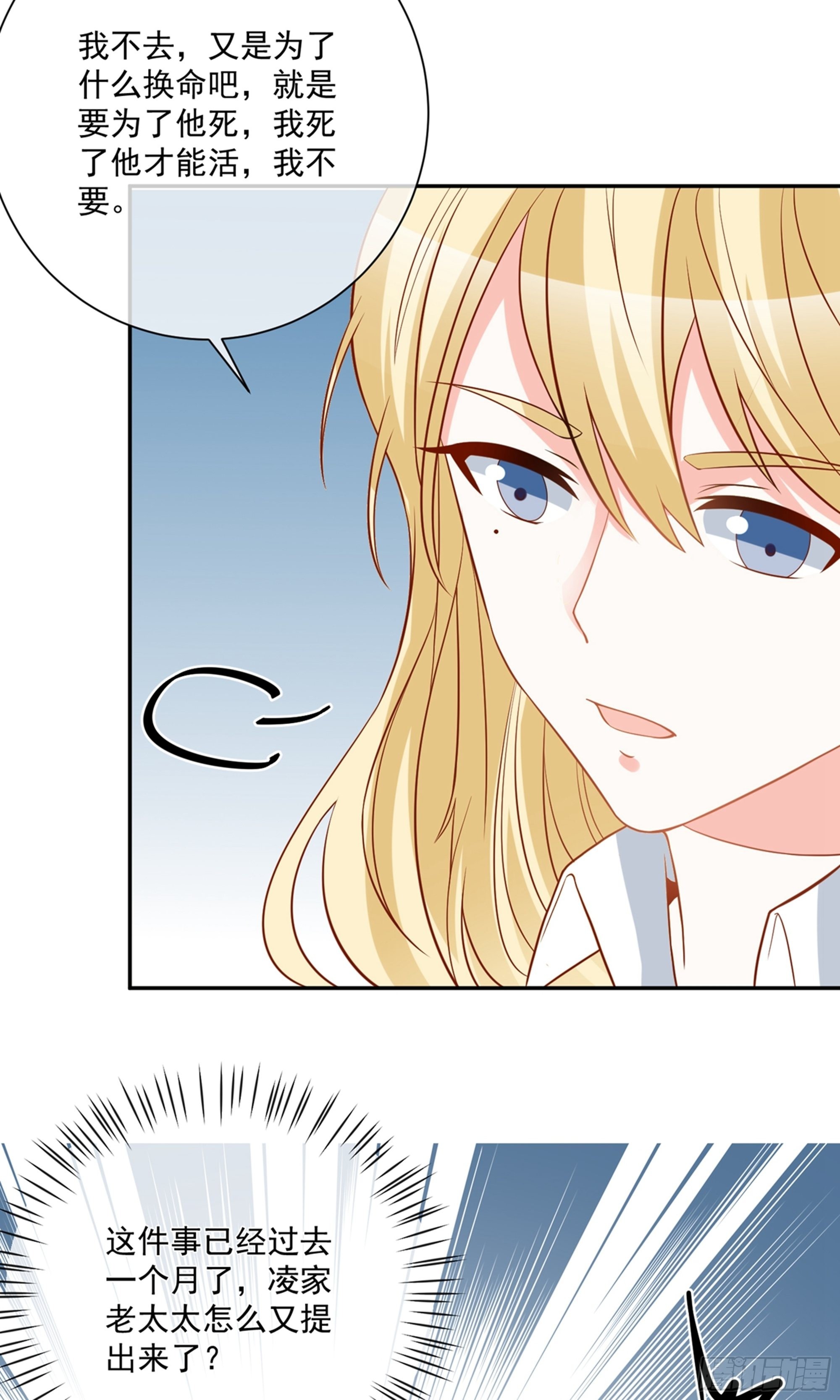 🍲重生巨星 第28话 第23页