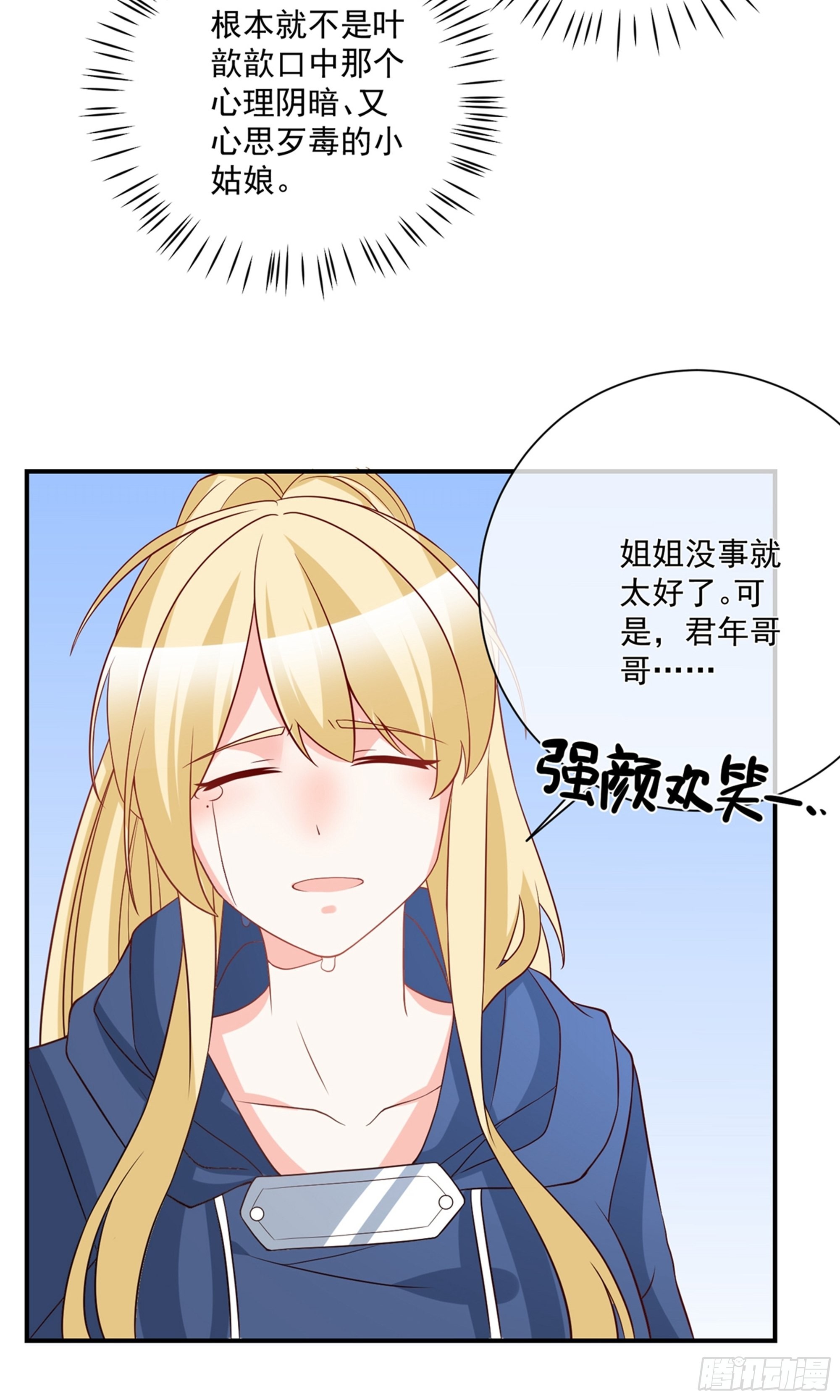 🍲重生巨星 第30话 第28页