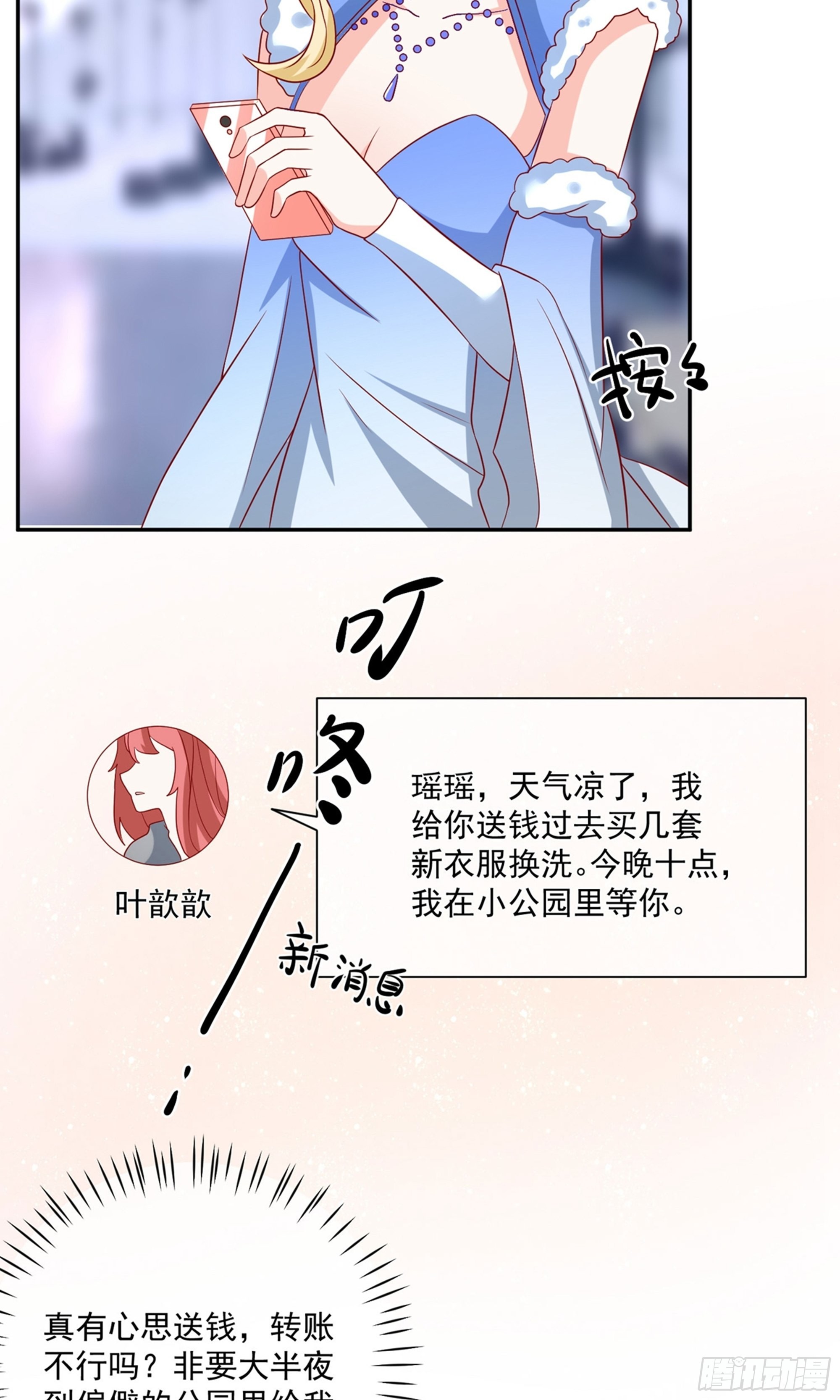 🍲重生巨星 第30话 第7页