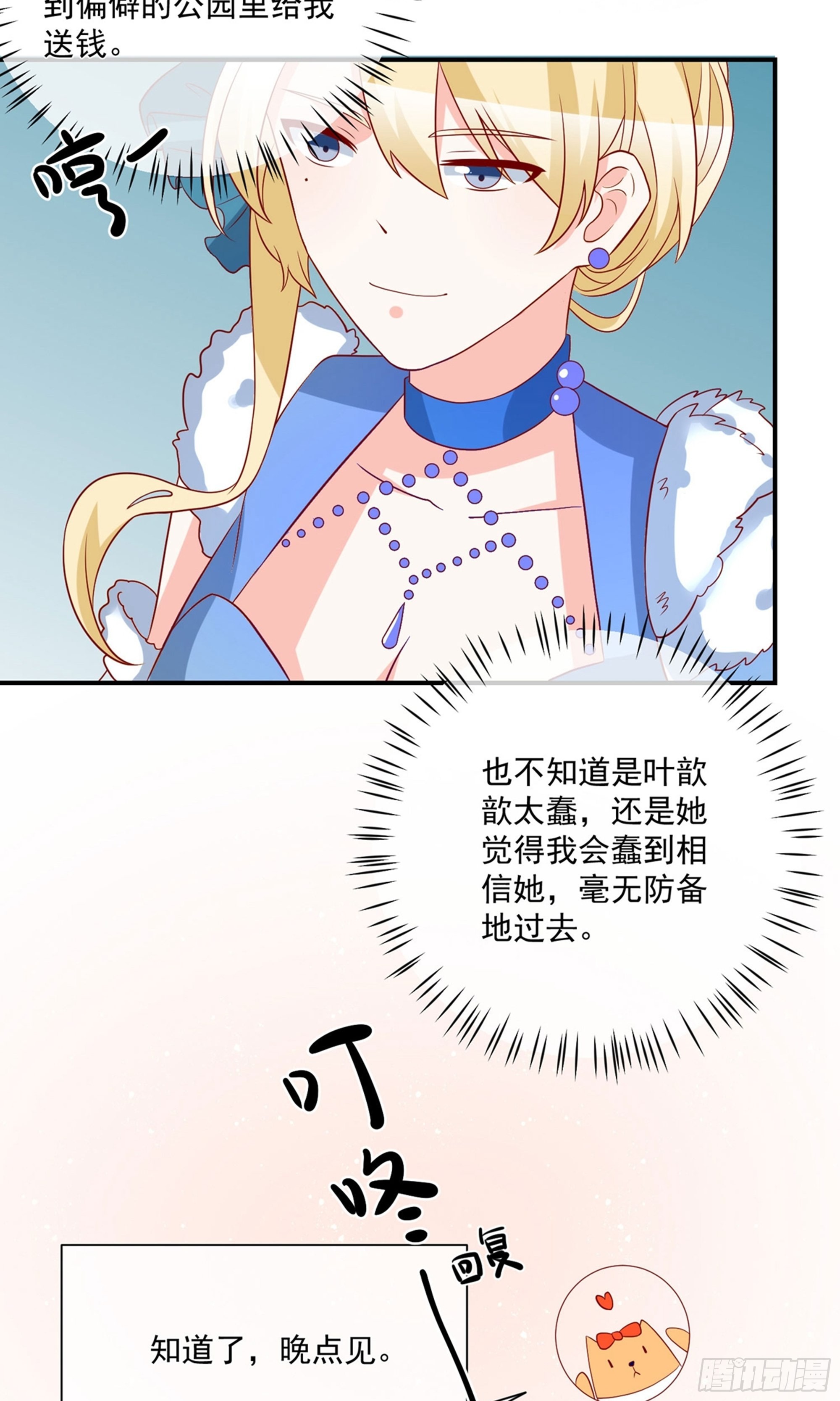 🍲重生巨星 第30话 第8页