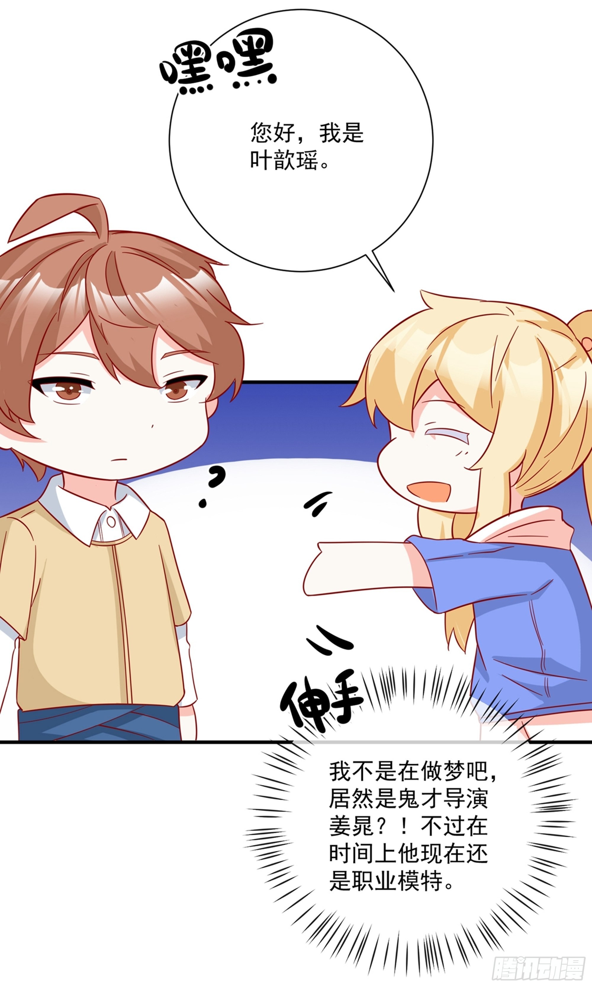 🍲重生巨星 第34话 第11页
