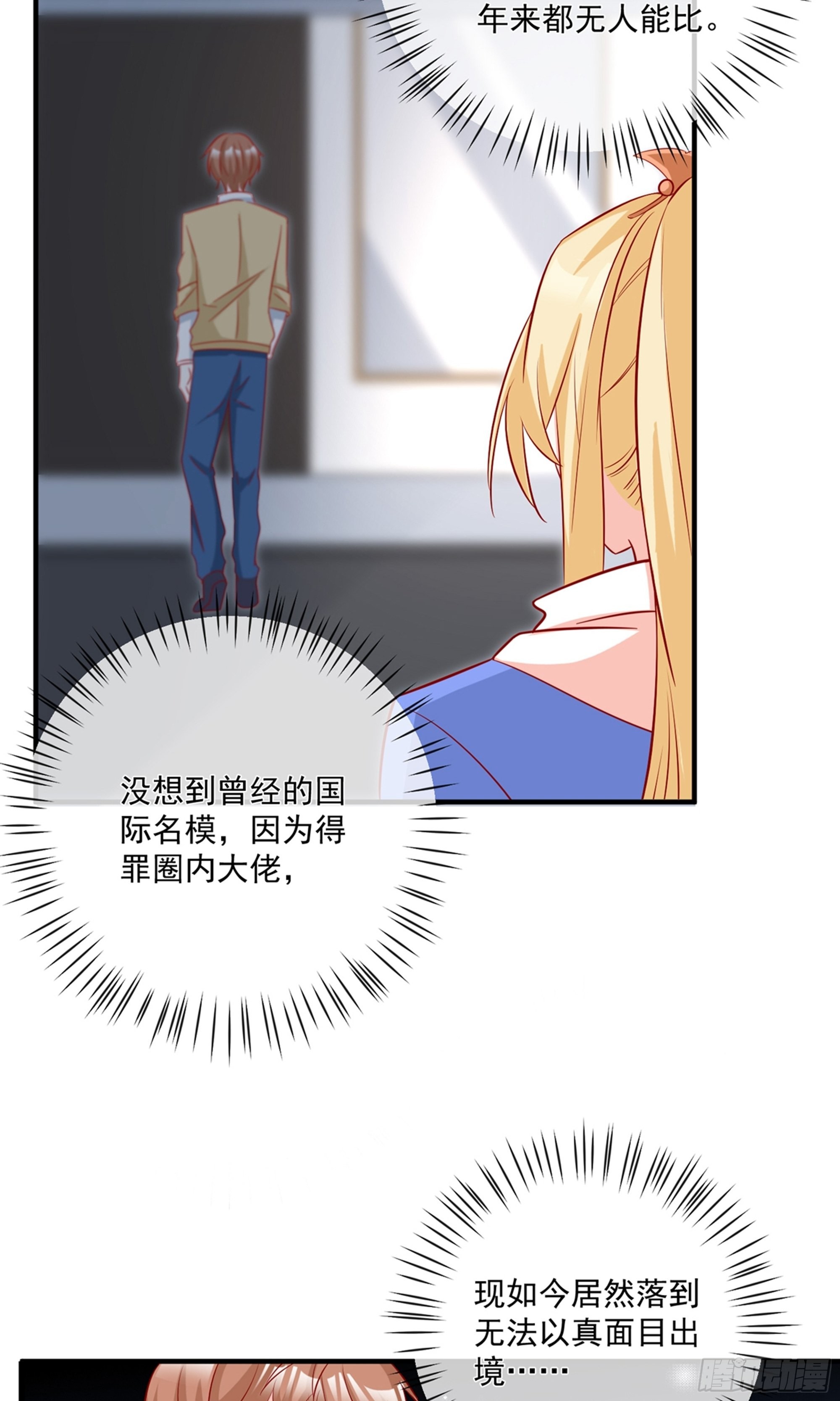 🍲重生巨星 第34话 第13页