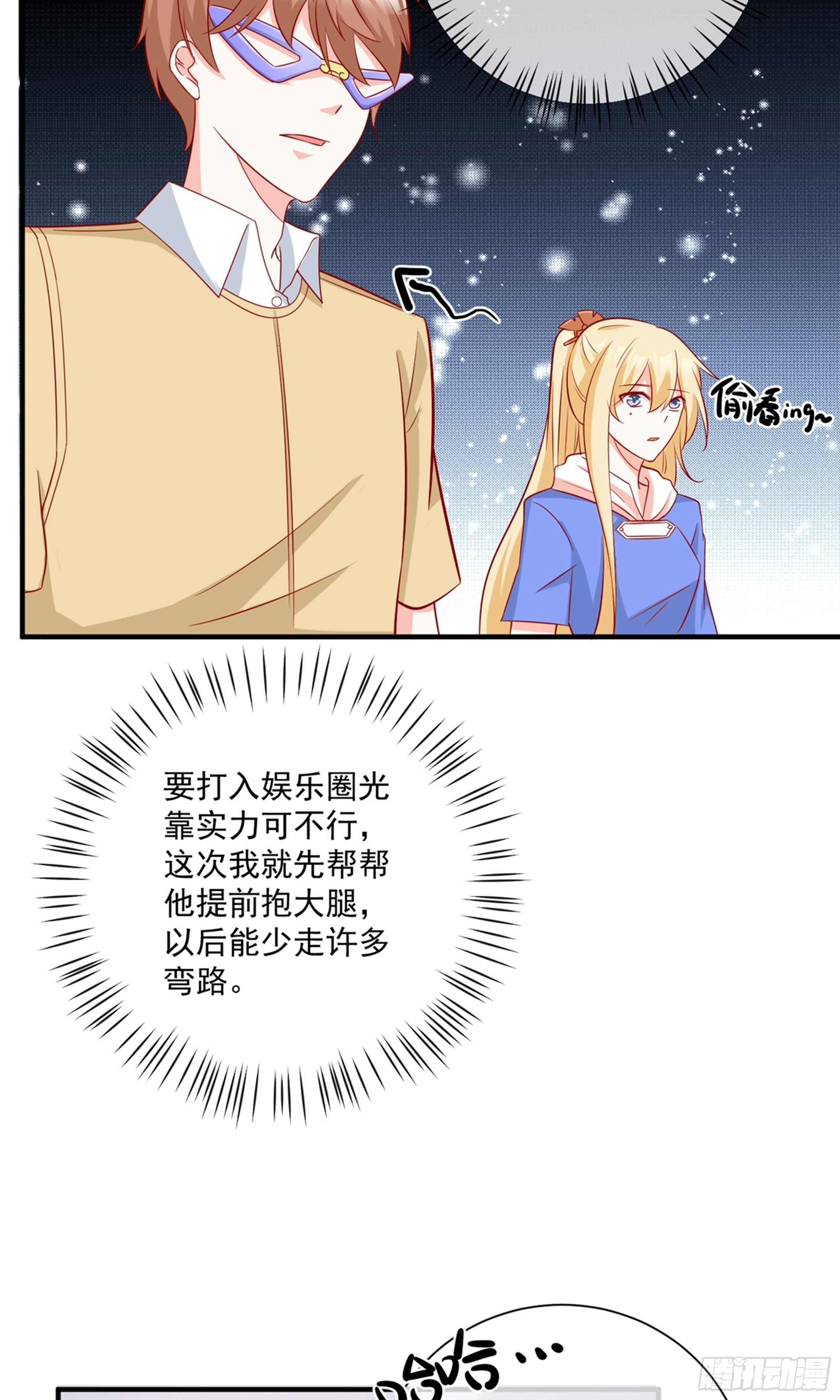 🍲重生巨星 第34话 第14页