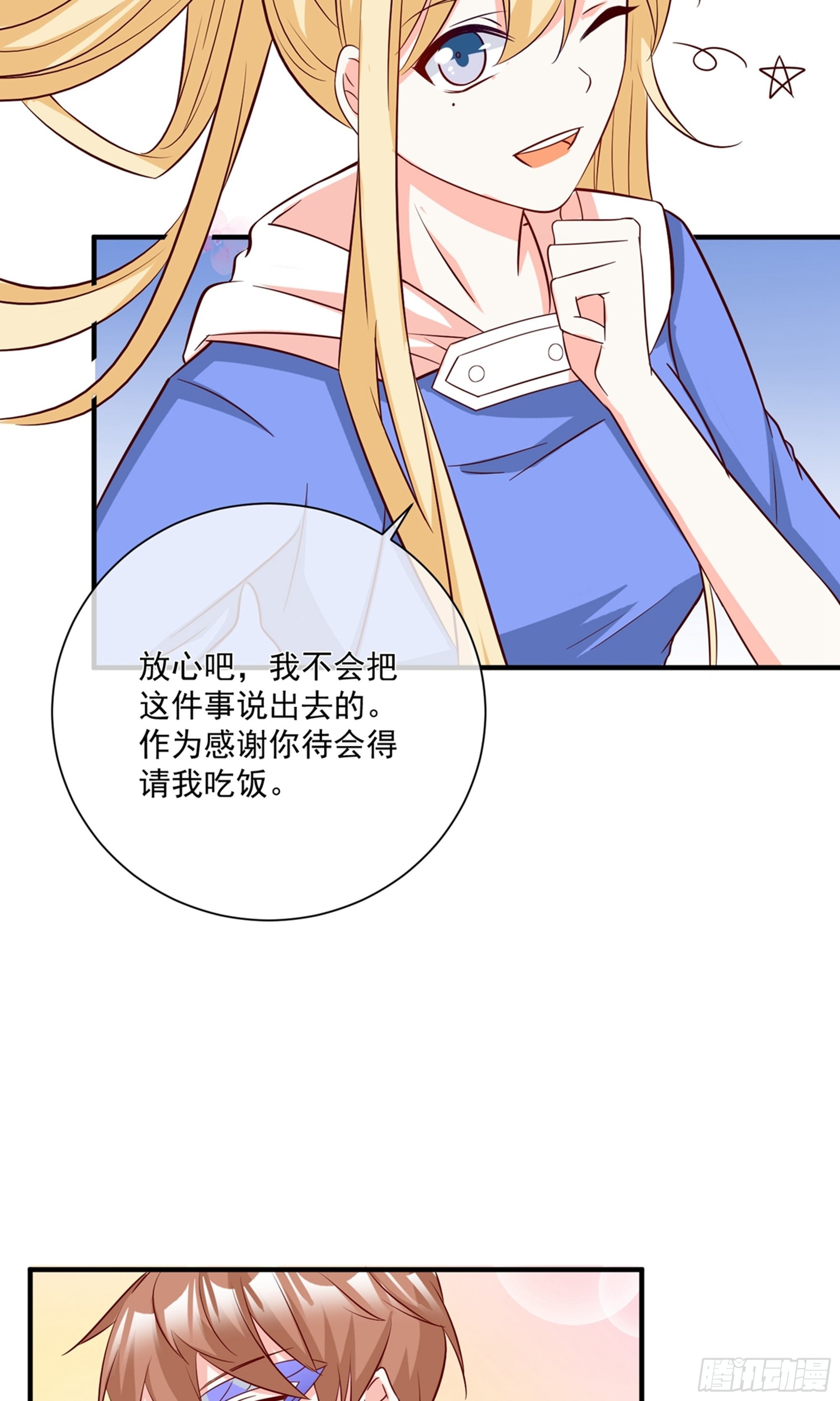 🍲重生巨星 第34话 第16页