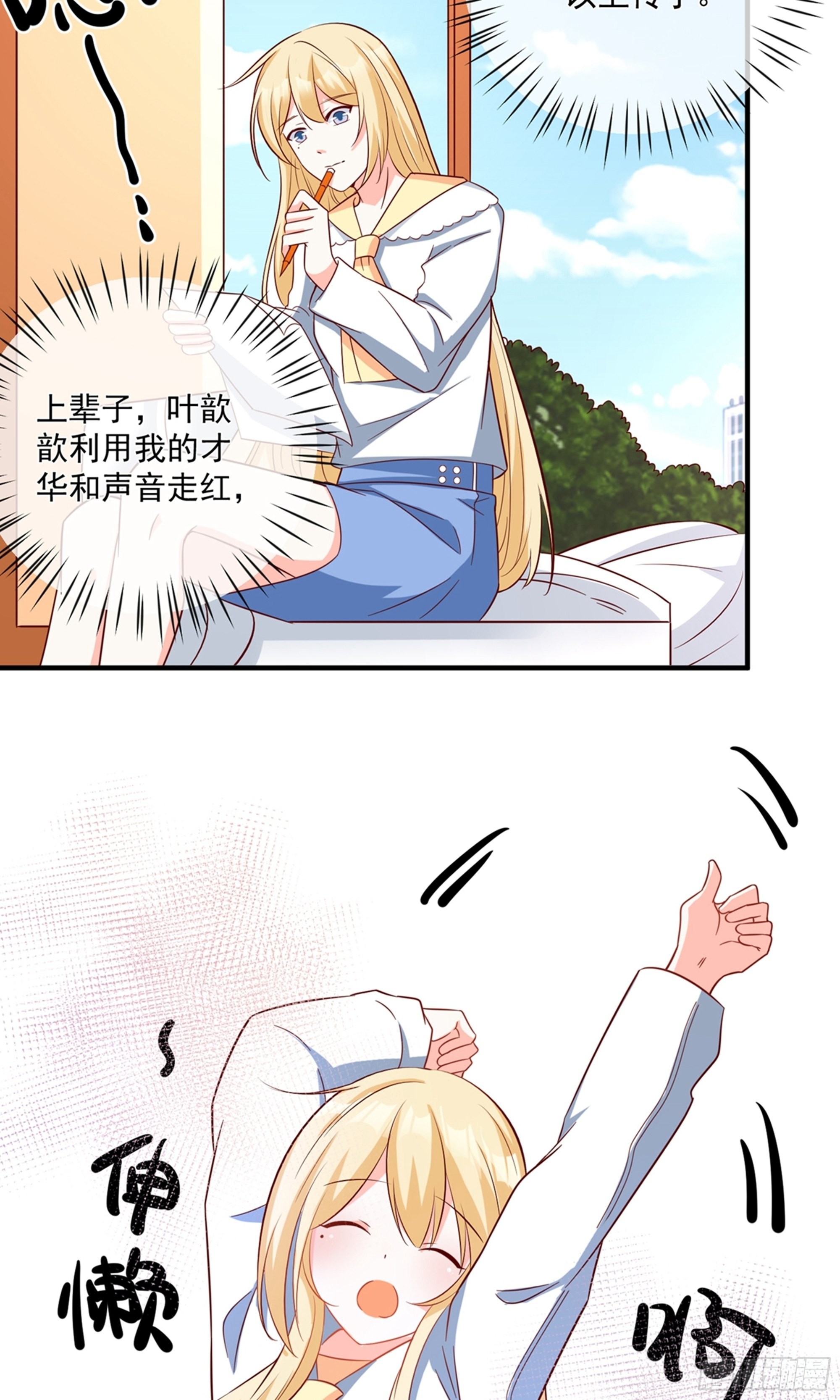 🍲重生巨星 第34话 第2页