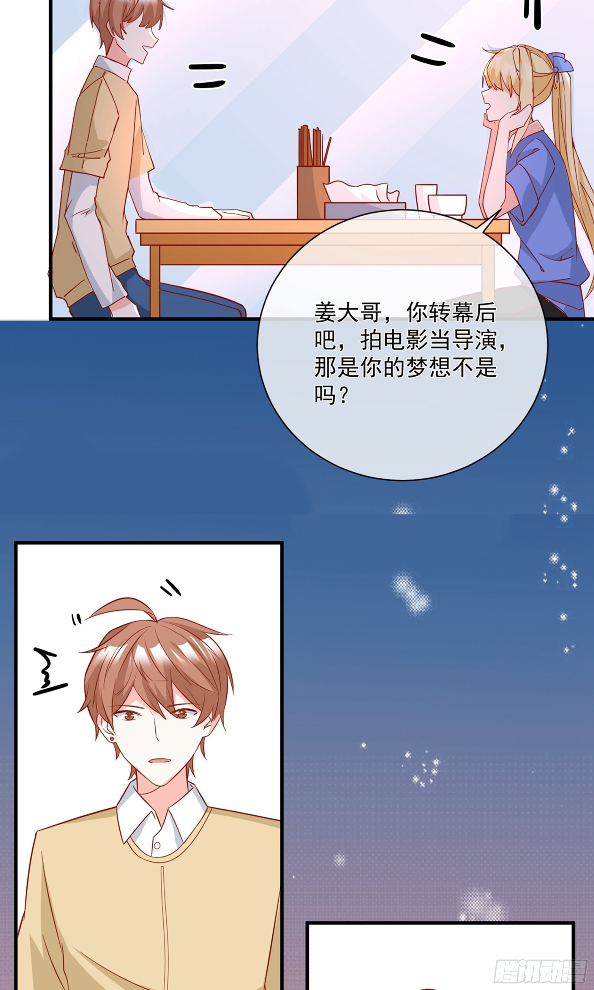 🍲重生巨星 第34话 第20页