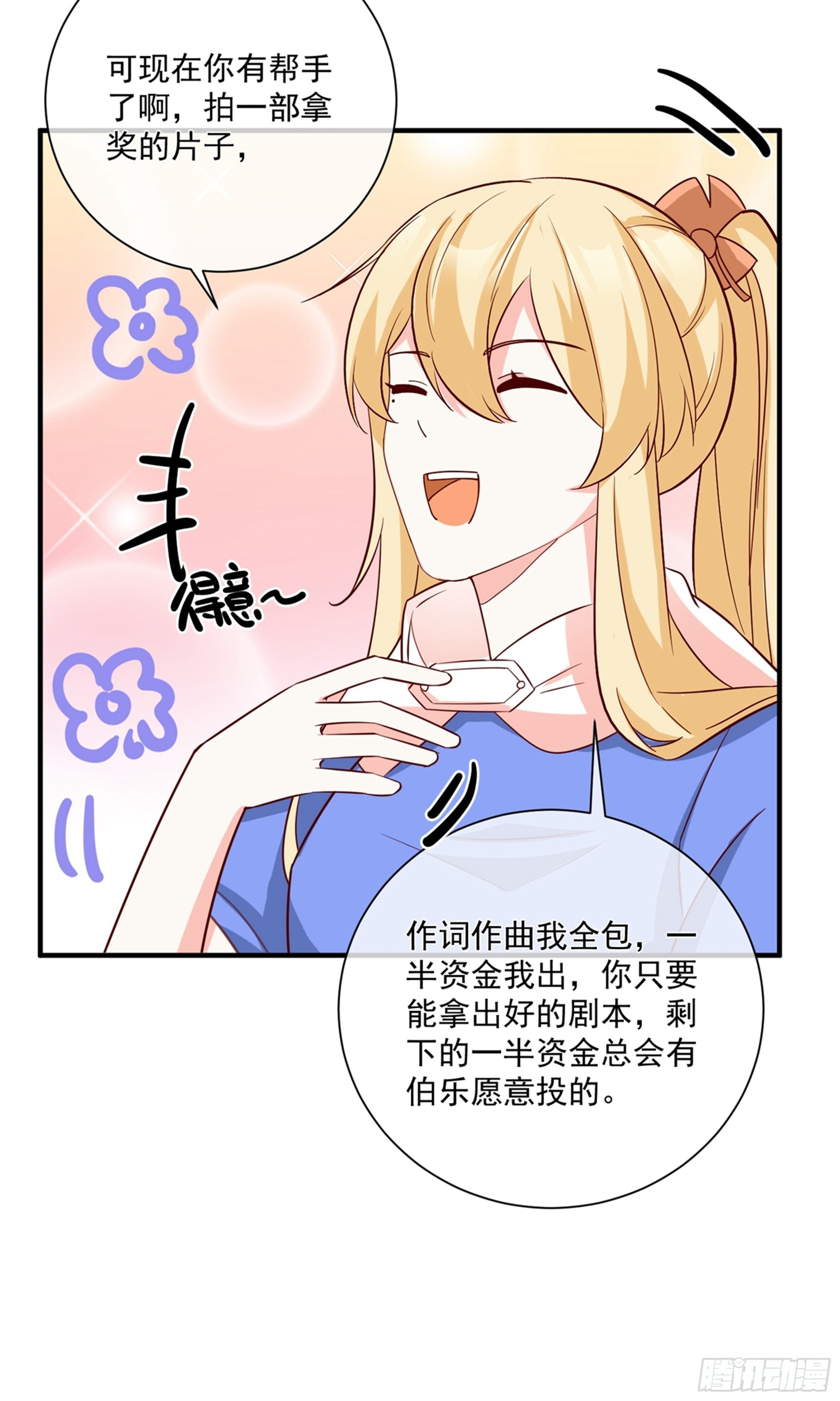 🍲重生巨星 第34话 第24页
