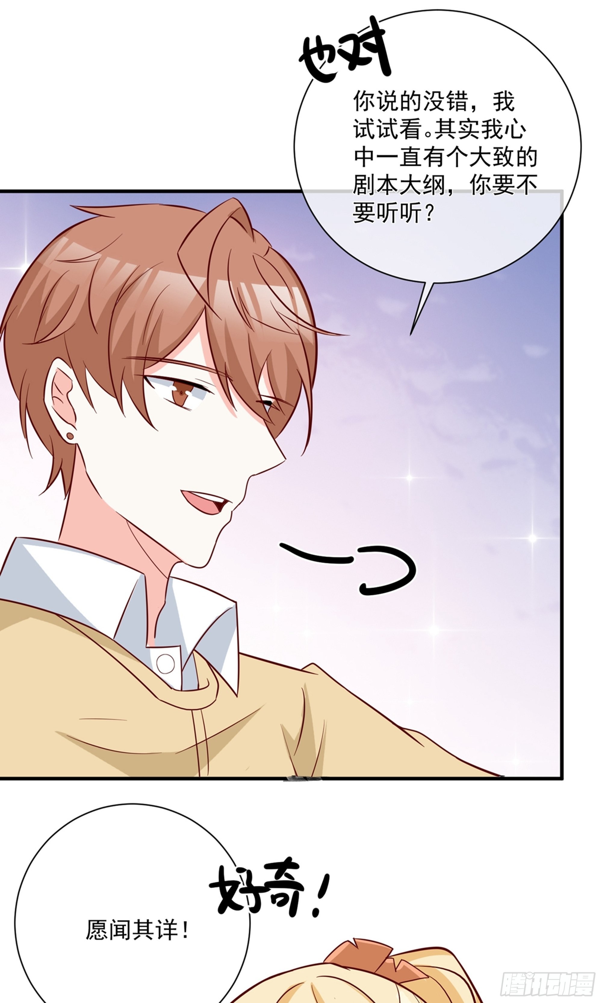🍲重生巨星 第34话 第25页